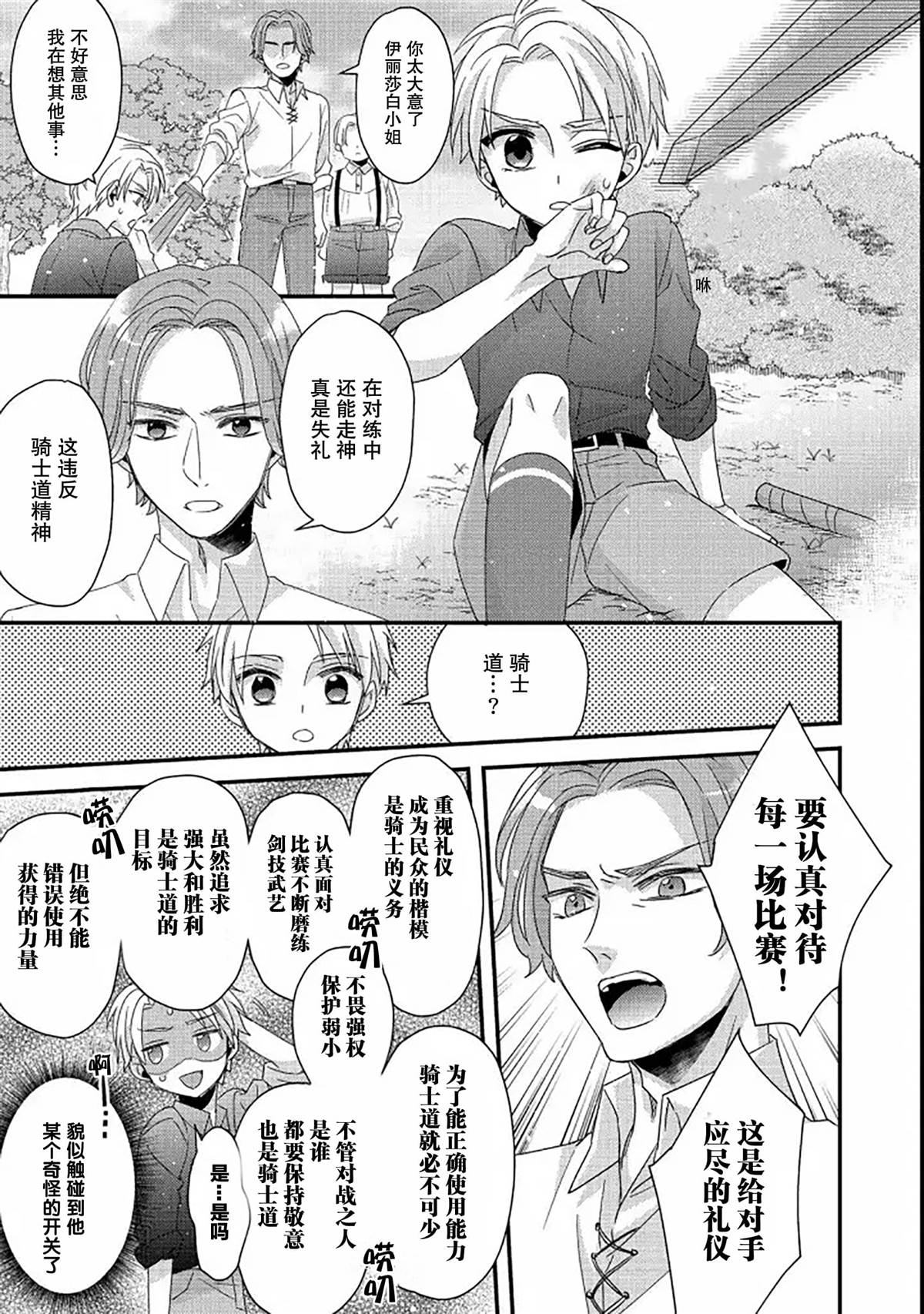 《男装恶役女配、誓要成为最耀眼的攻略角色》漫画最新章节第2话免费下拉式在线观看章节第【9】张图片