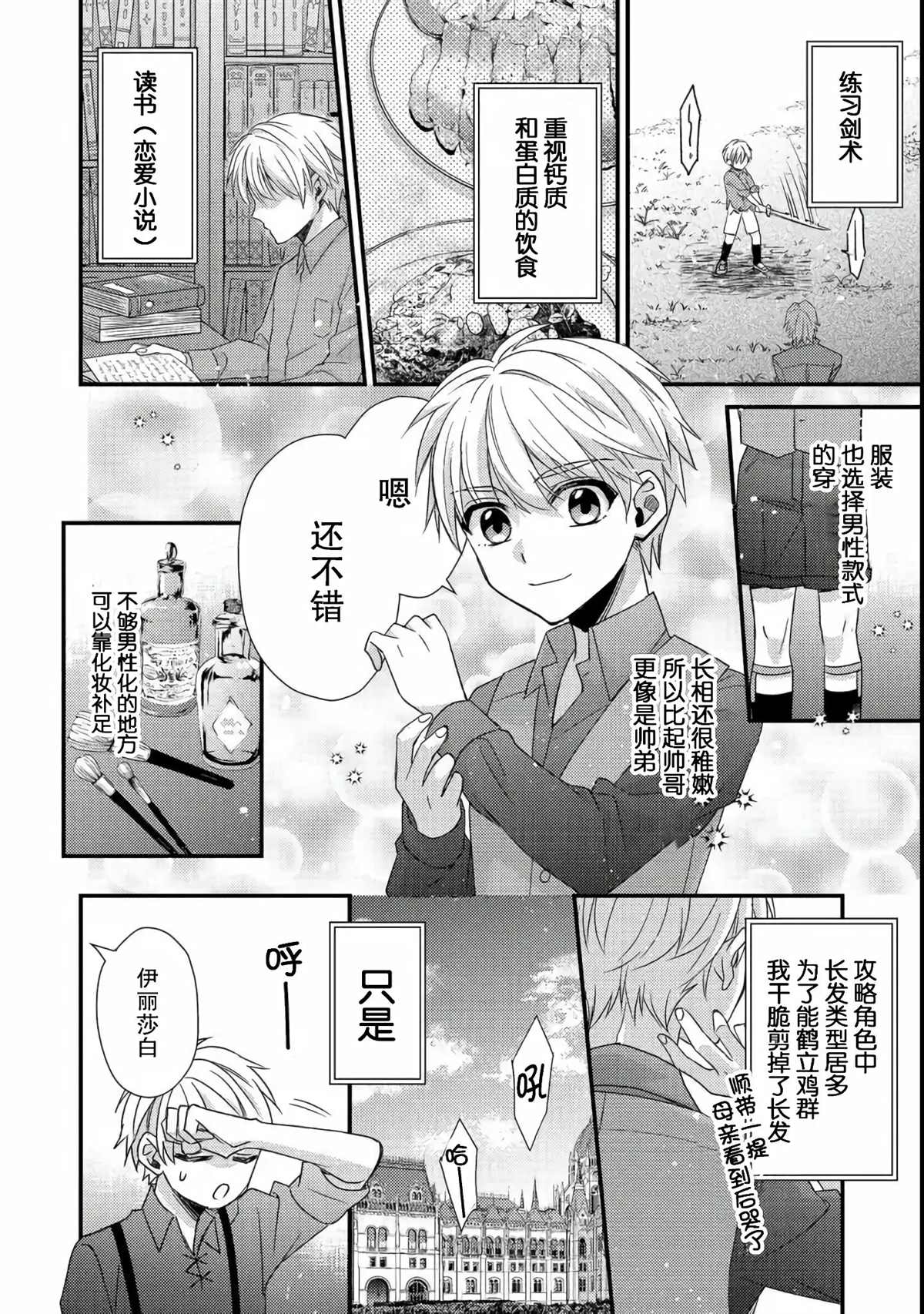 《男装恶役女配、誓要成为最耀眼的攻略角色》漫画最新章节第1话免费下拉式在线观看章节第【17】张图片