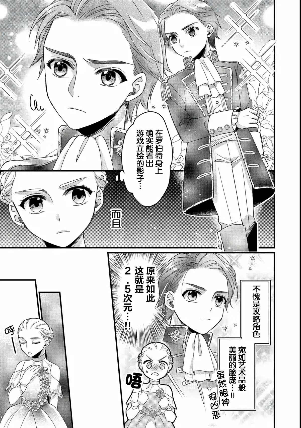 《男装恶役女配、誓要成为最耀眼的攻略角色》漫画最新章节第1话免费下拉式在线观看章节第【26】张图片