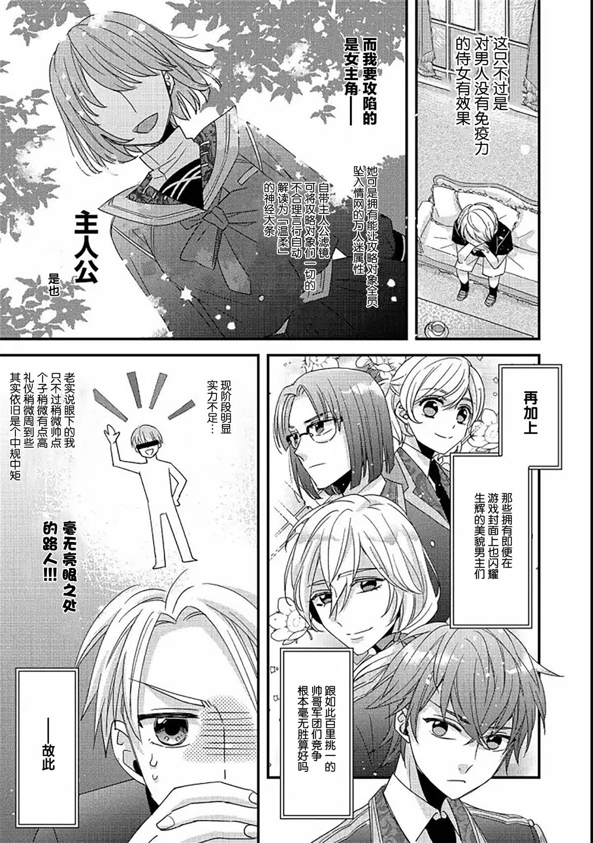 《男装恶役女配、誓要成为最耀眼的攻略角色》漫画最新章节第2话免费下拉式在线观看章节第【3】张图片