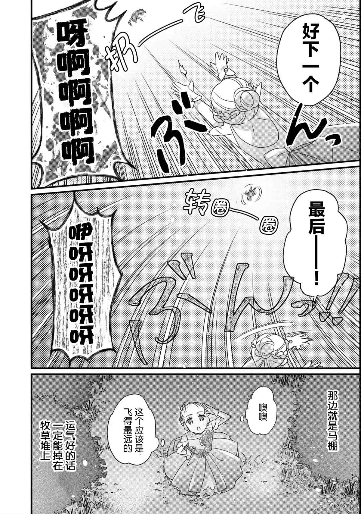 《男装恶役女配、誓要成为最耀眼的攻略角色》漫画最新章节第1话免费下拉式在线观看章节第【35】张图片