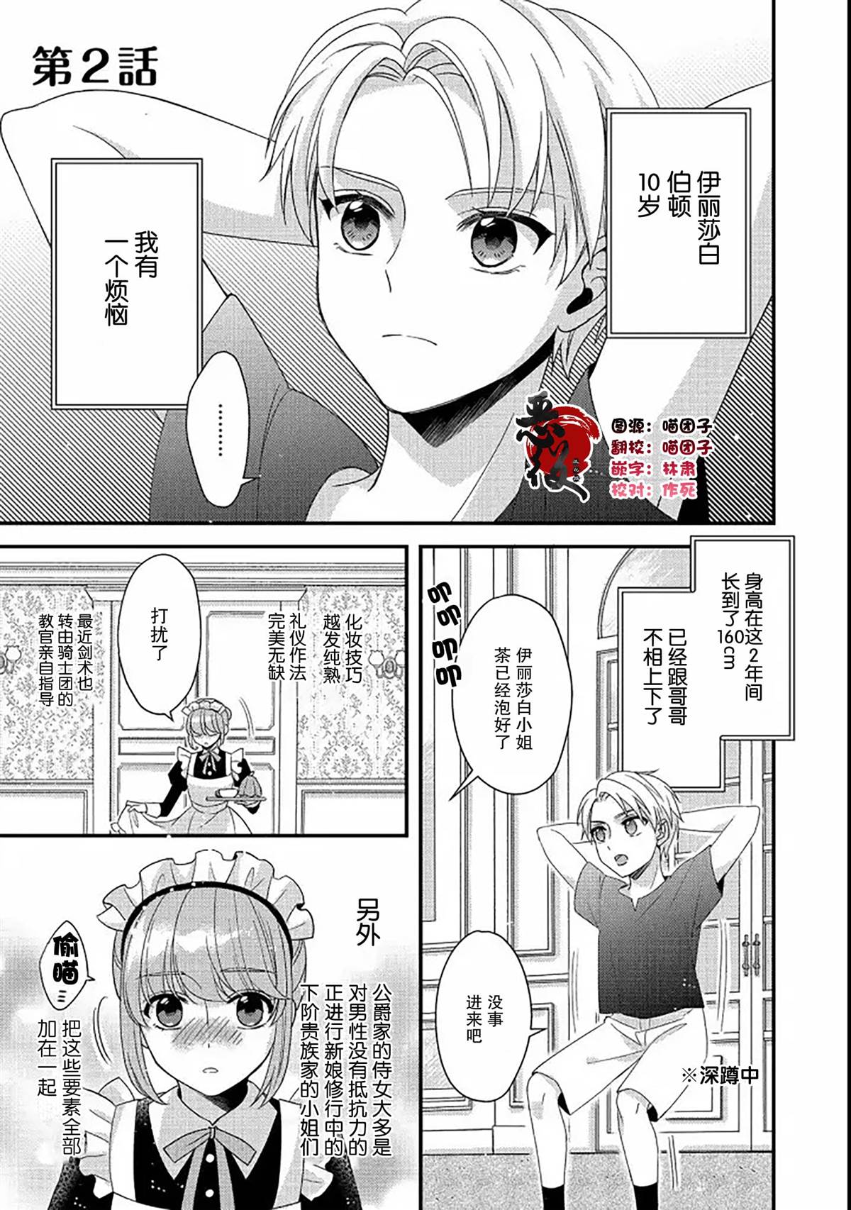《男装恶役女配、誓要成为最耀眼的攻略角色》漫画最新章节第2话免费下拉式在线观看章节第【1】张图片