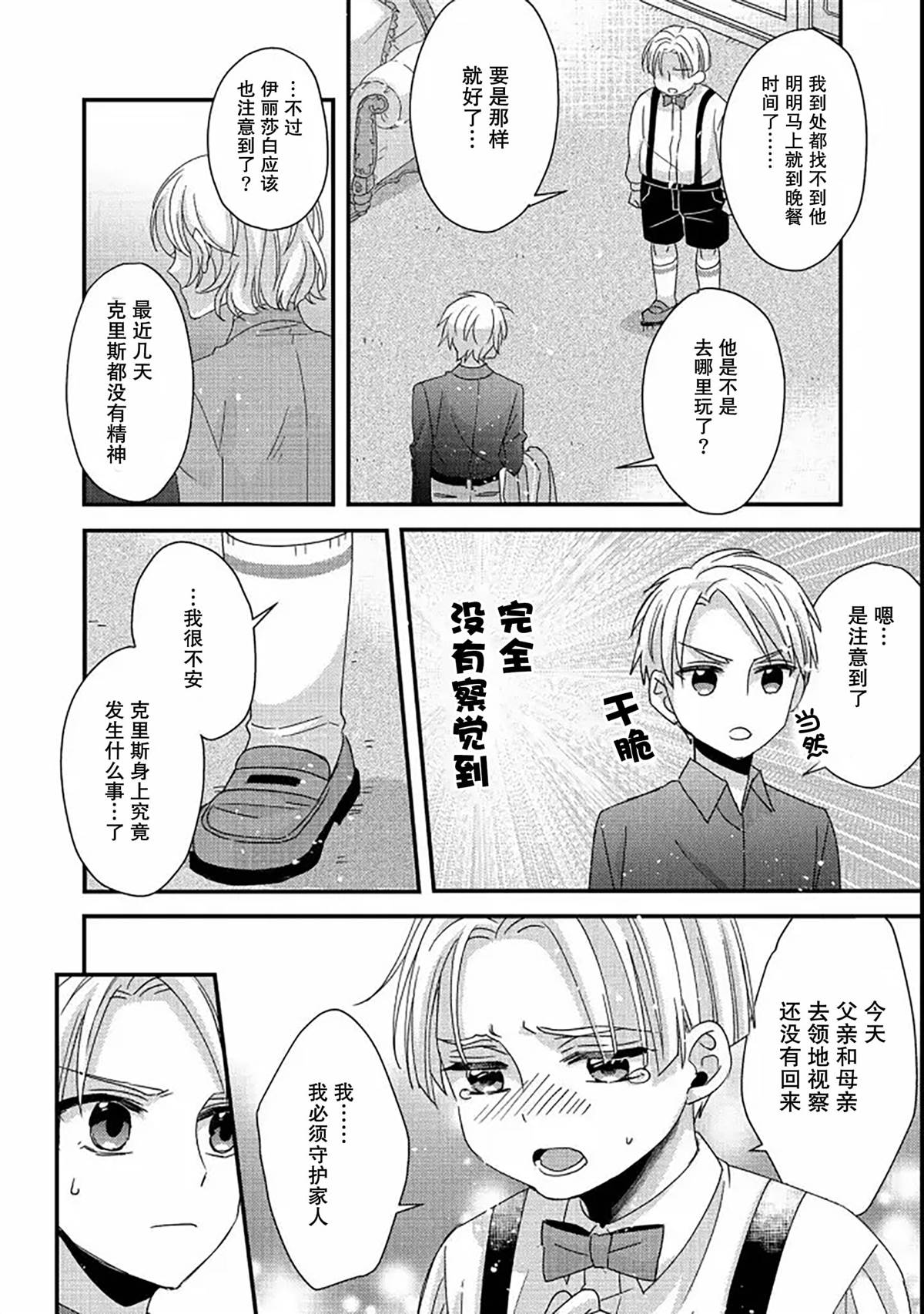 《男装恶役女配、誓要成为最耀眼的攻略角色》漫画最新章节第2话免费下拉式在线观看章节第【14】张图片