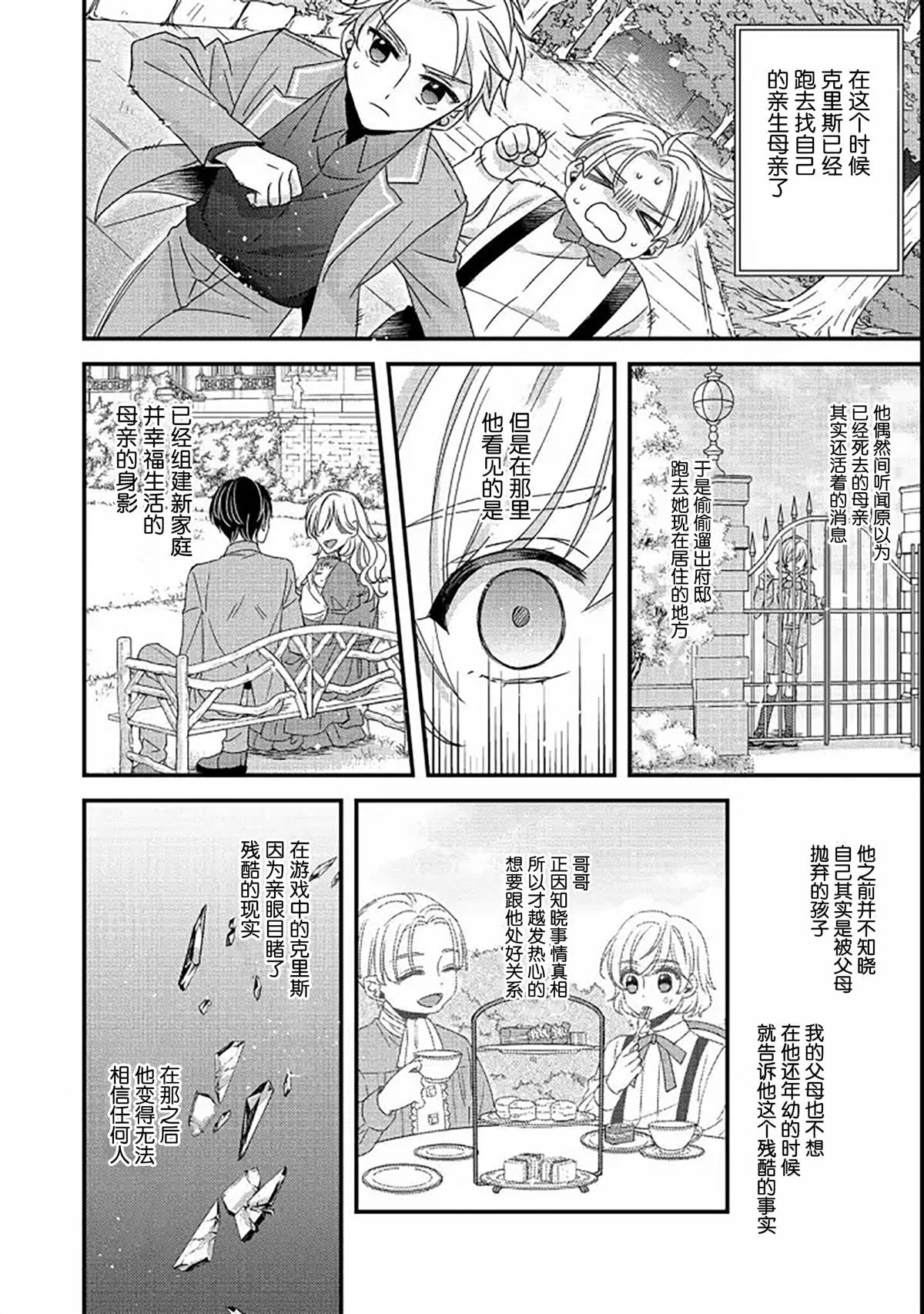 《男装恶役女配、誓要成为最耀眼的攻略角色》漫画最新章节第2话免费下拉式在线观看章节第【16】张图片