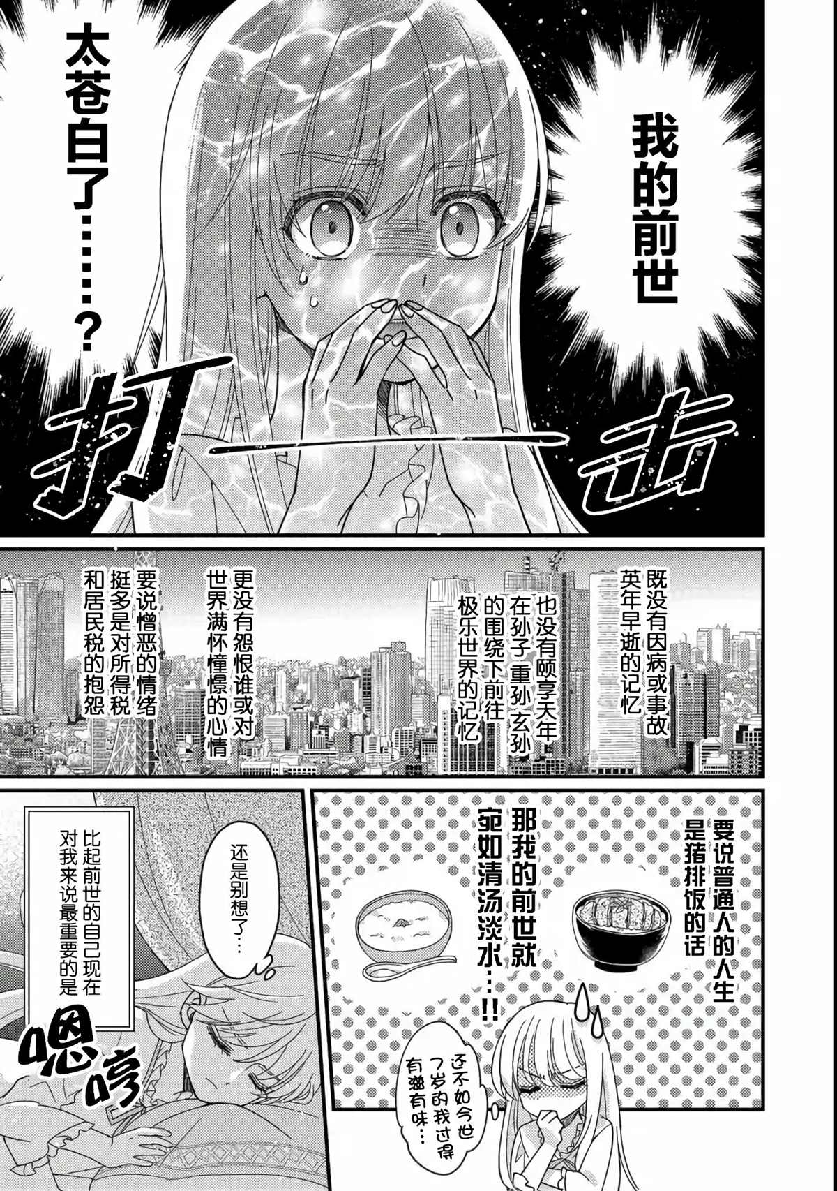 《男装恶役女配、誓要成为最耀眼的攻略角色》漫画最新章节第1话免费下拉式在线观看章节第【8】张图片