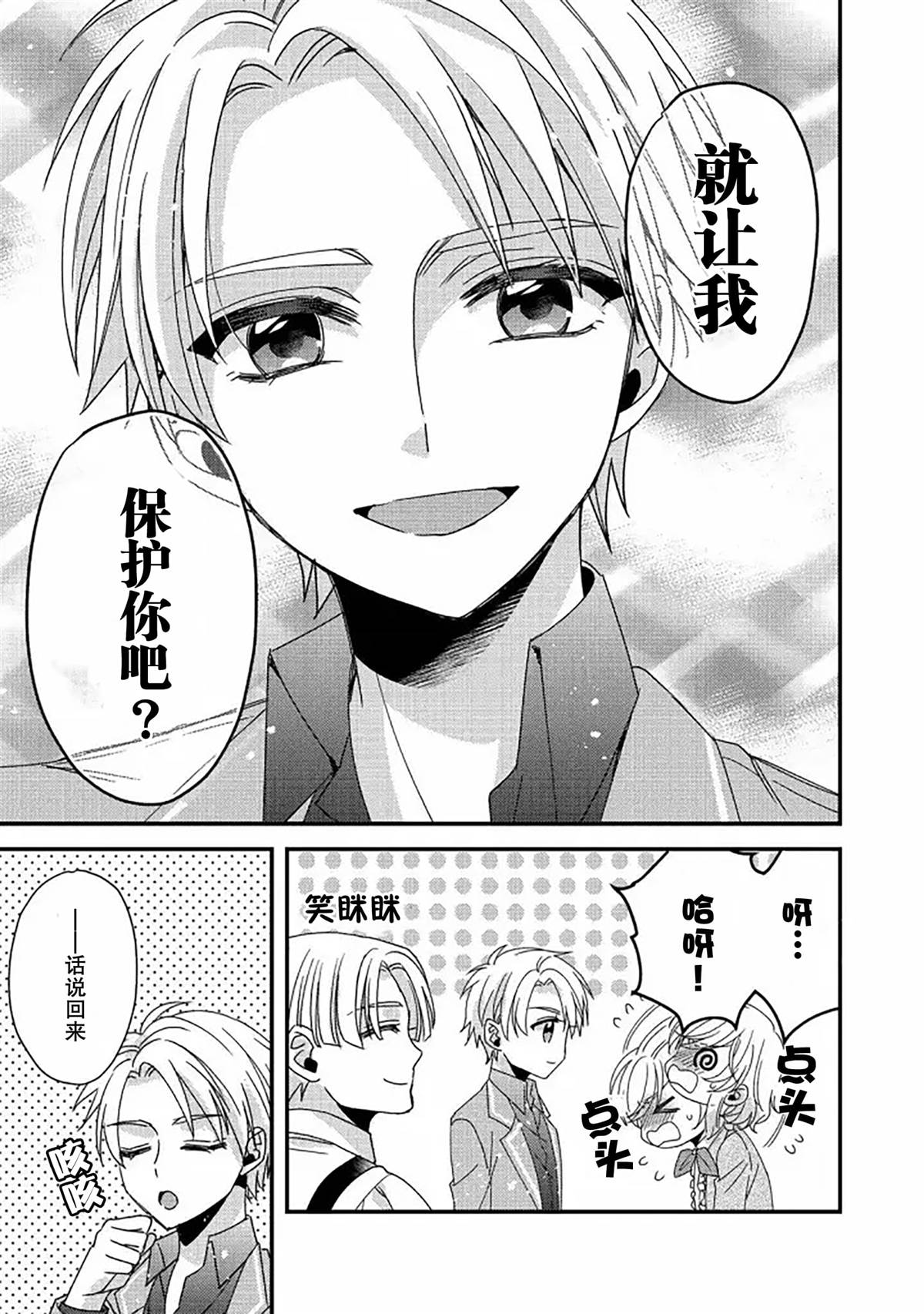 《男装恶役女配、誓要成为最耀眼的攻略角色》漫画最新章节第2话免费下拉式在线观看章节第【33】张图片