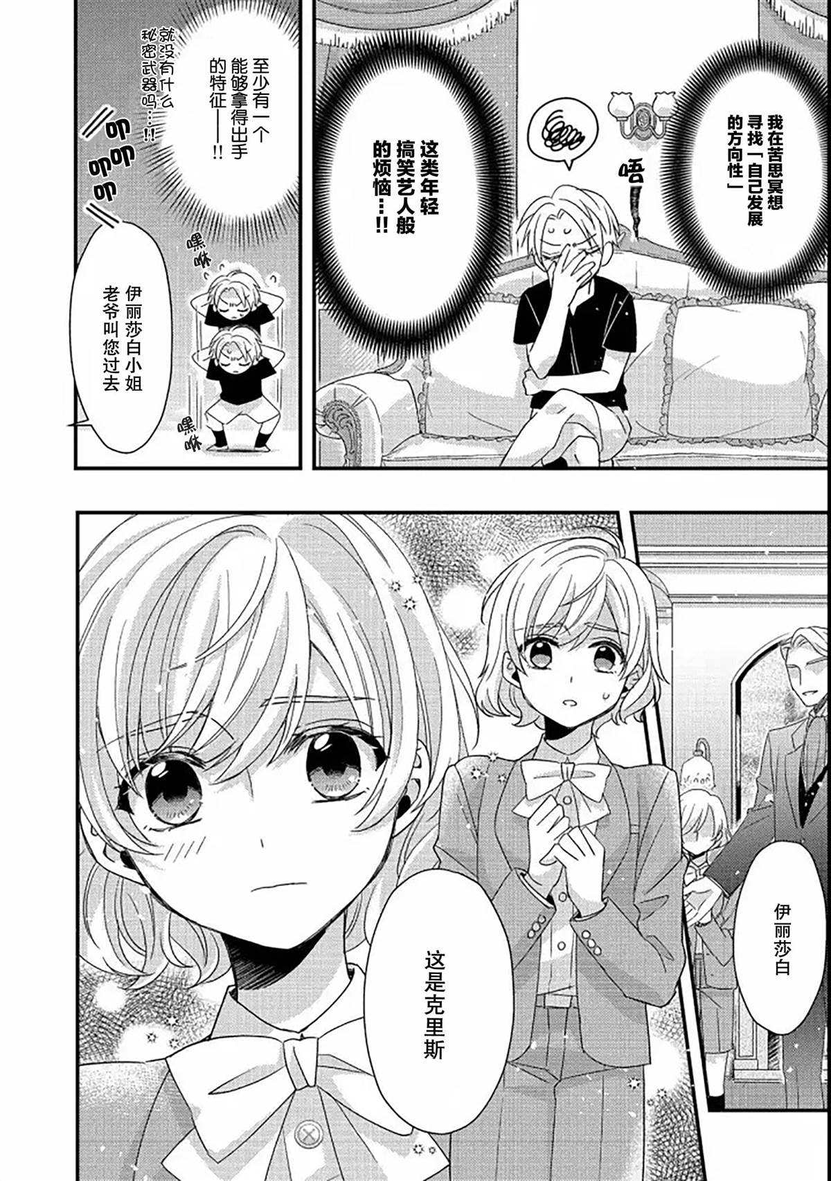 《男装恶役女配、誓要成为最耀眼的攻略角色》漫画最新章节第2话免费下拉式在线观看章节第【4】张图片