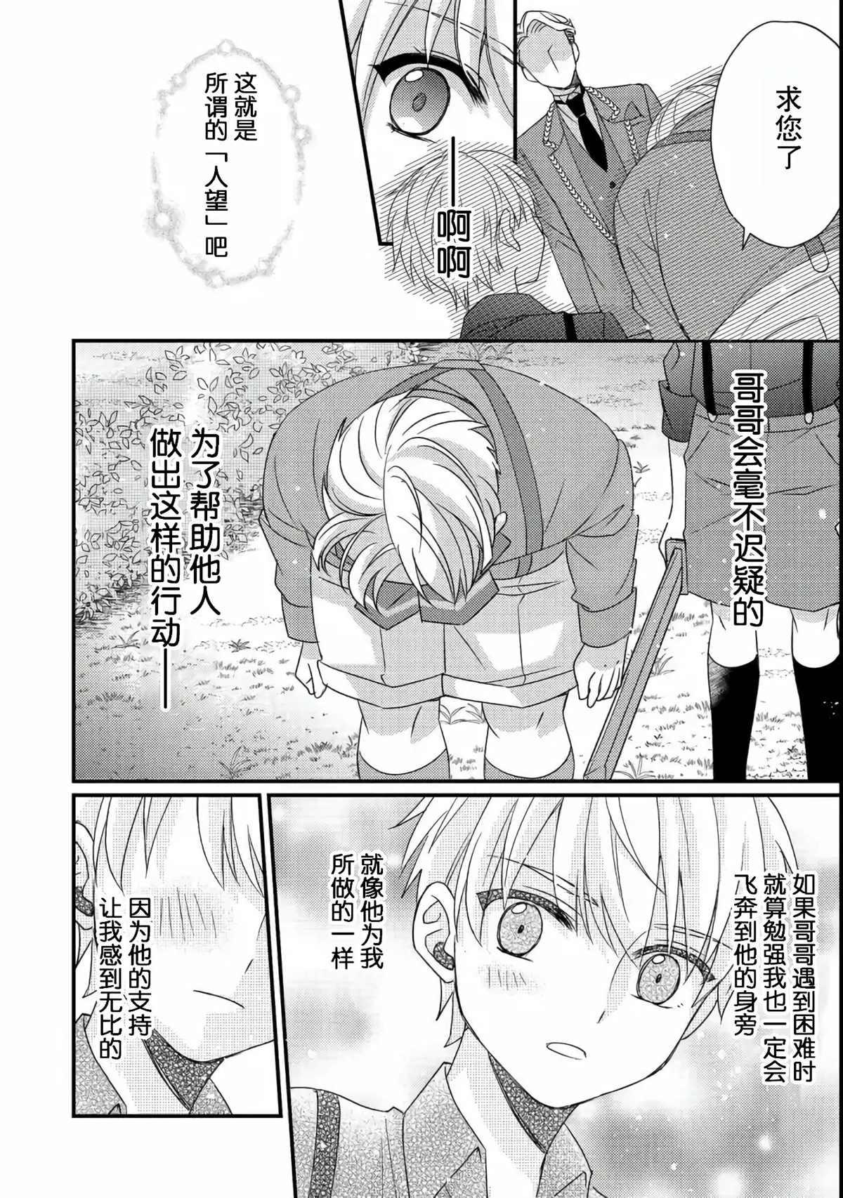 《男装恶役女配、誓要成为最耀眼的攻略角色》漫画最新章节第1话免费下拉式在线观看章节第【21】张图片