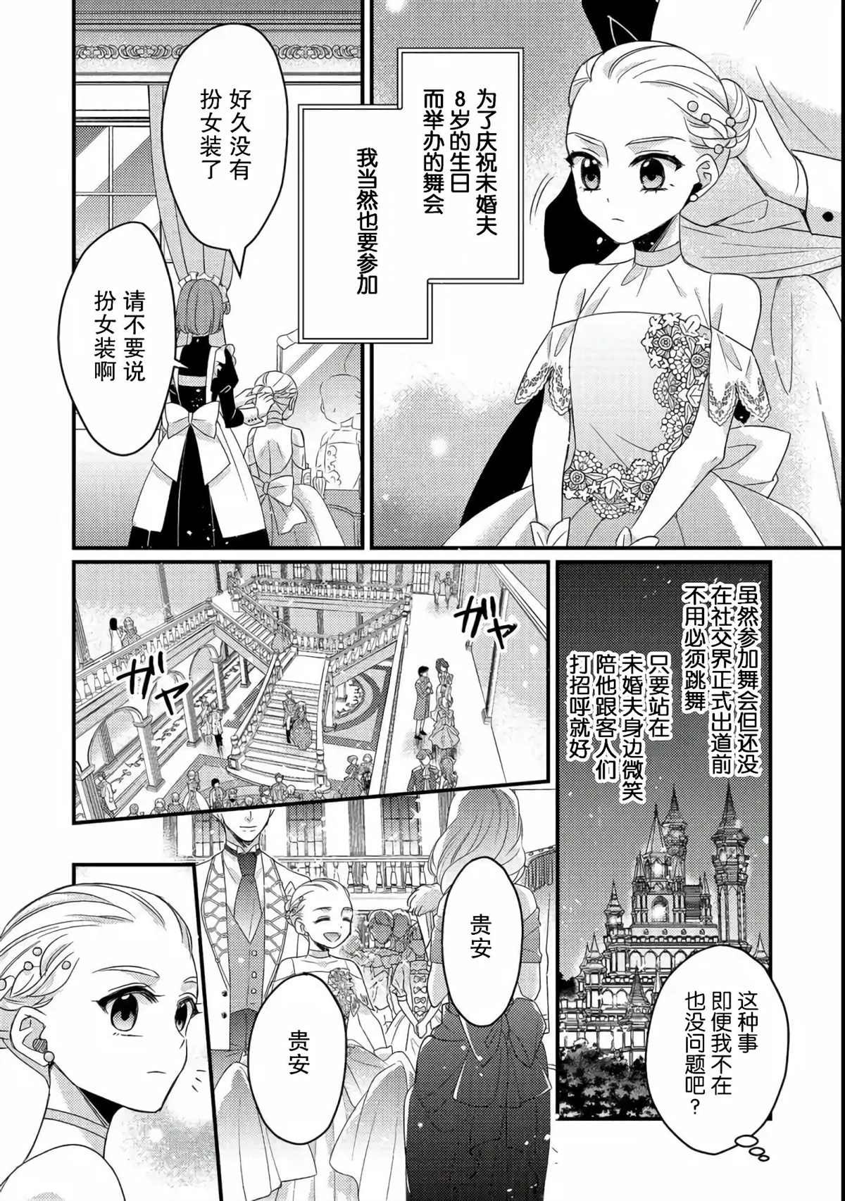 《男装恶役女配、誓要成为最耀眼的攻略角色》漫画最新章节第1话免费下拉式在线观看章节第【25】张图片