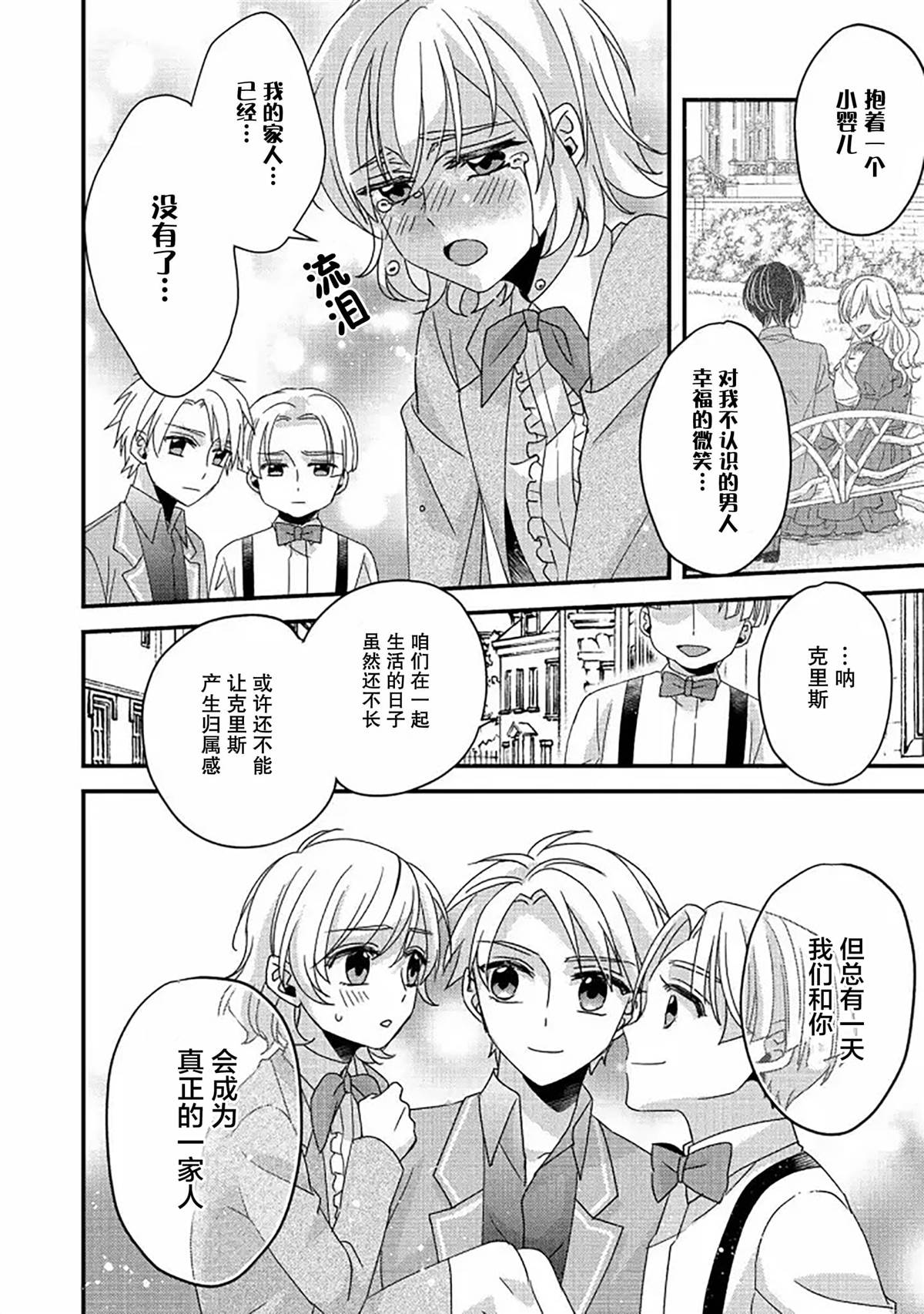 《男装恶役女配、誓要成为最耀眼的攻略角色》漫画最新章节第2话免费下拉式在线观看章节第【26】张图片