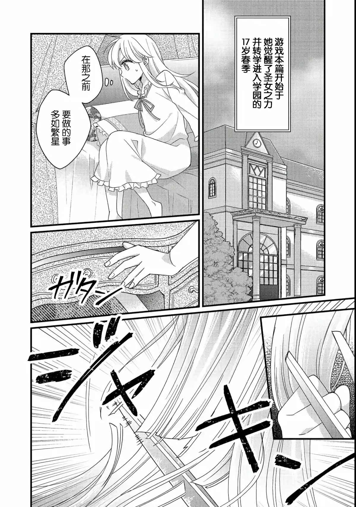 《男装恶役女配、誓要成为最耀眼的攻略角色》漫画最新章节第1话免费下拉式在线观看章节第【15】张图片