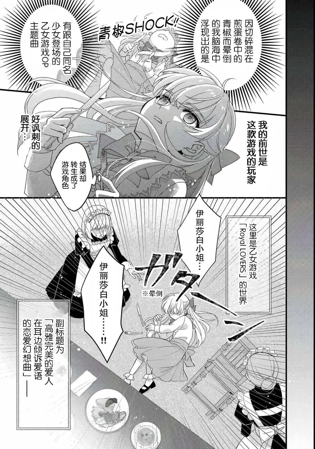 《男装恶役女配、誓要成为最耀眼的攻略角色》漫画最新章节第1话免费下拉式在线观看章节第【6】张图片