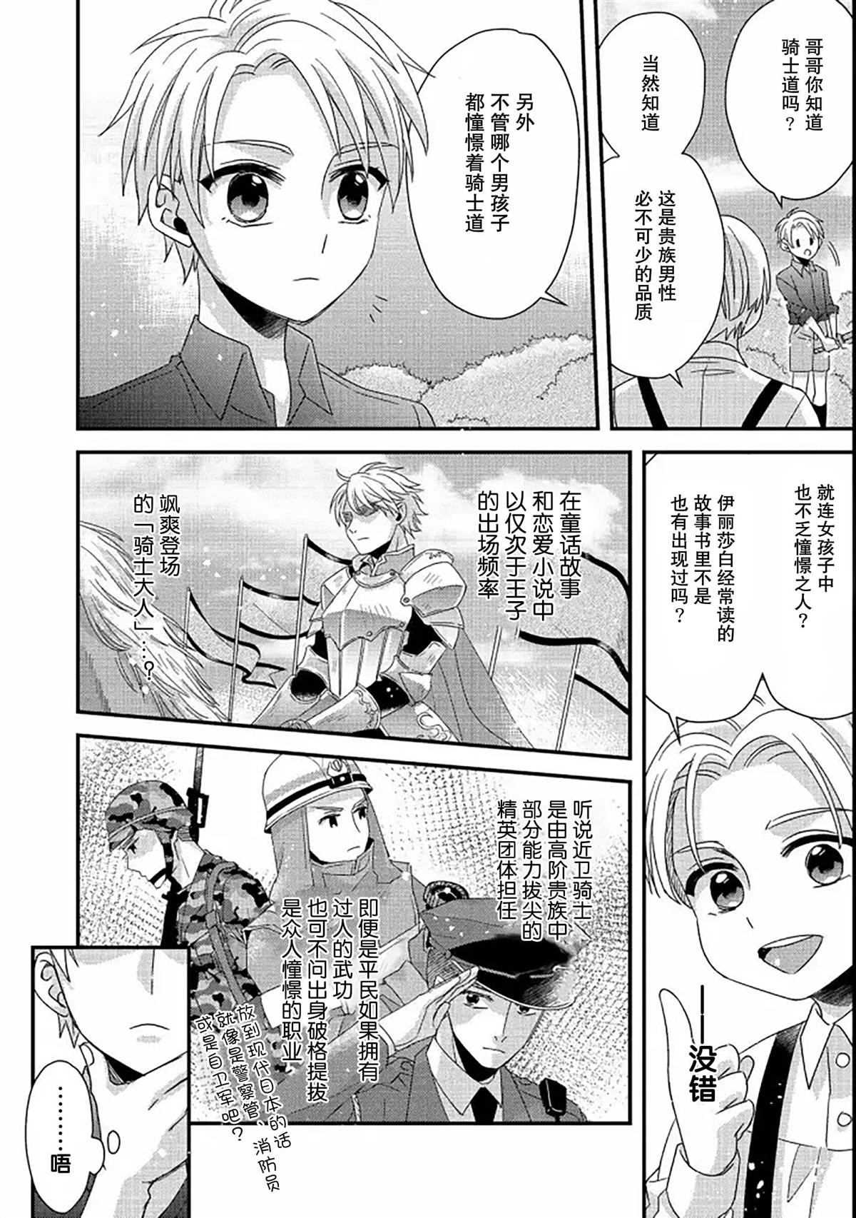 《男装恶役女配、誓要成为最耀眼的攻略角色》漫画最新章节第2话免费下拉式在线观看章节第【10】张图片