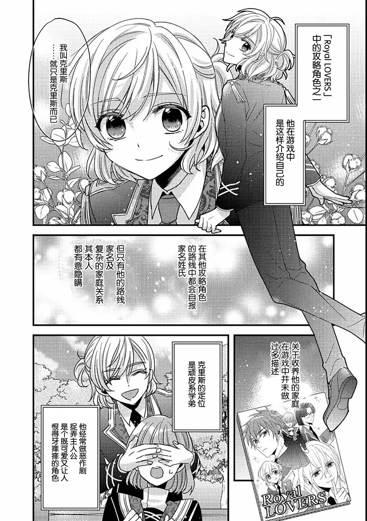 《男装恶役女配、誓要成为最耀眼的攻略角色》漫画最新章节第2话免费下拉式在线观看章节第【6】张图片