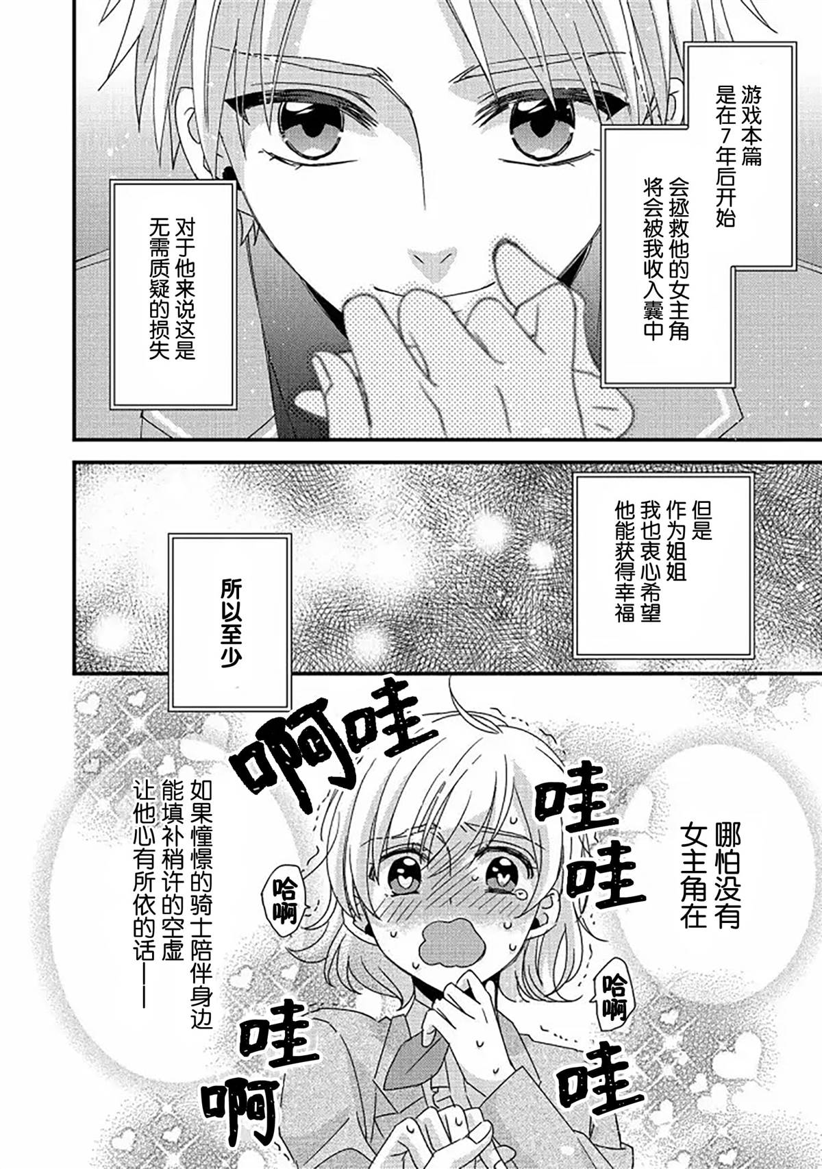 《男装恶役女配、誓要成为最耀眼的攻略角色》漫画最新章节第2话免费下拉式在线观看章节第【32】张图片