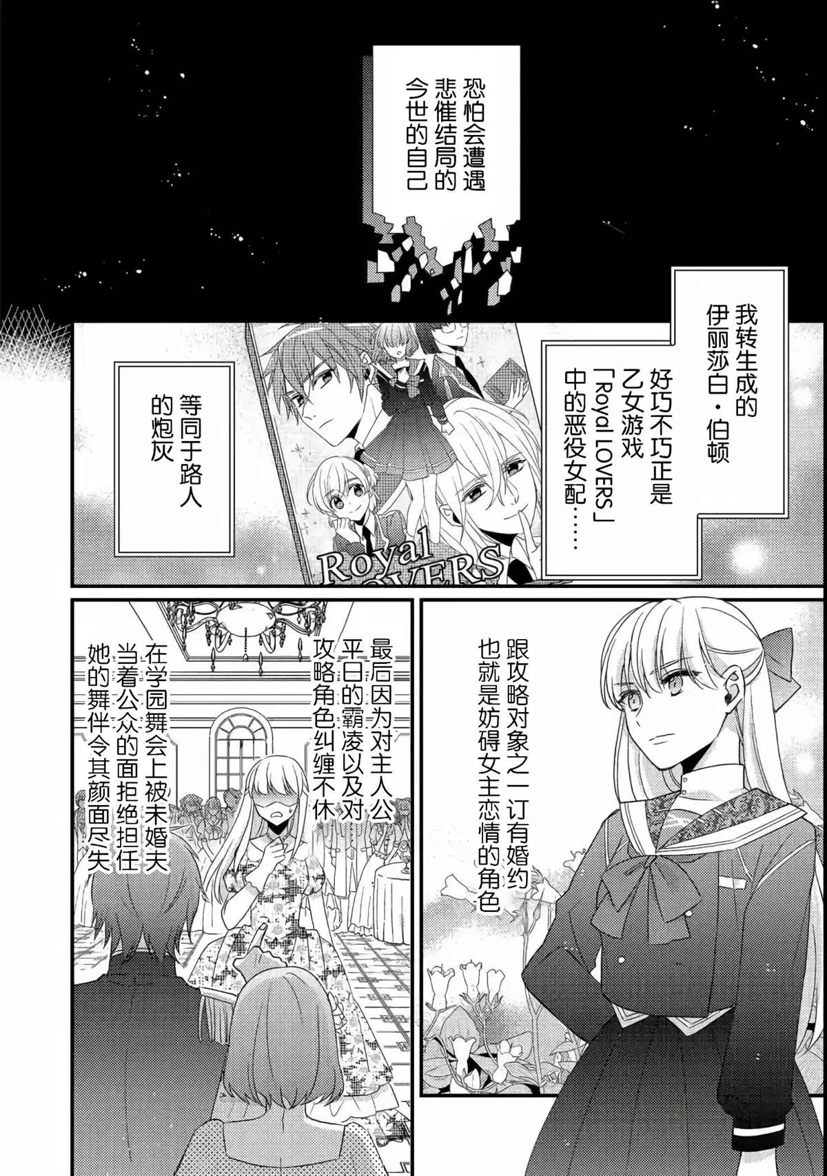 《男装恶役女配、誓要成为最耀眼的攻略角色》漫画最新章节第1话免费下拉式在线观看章节第【9】张图片