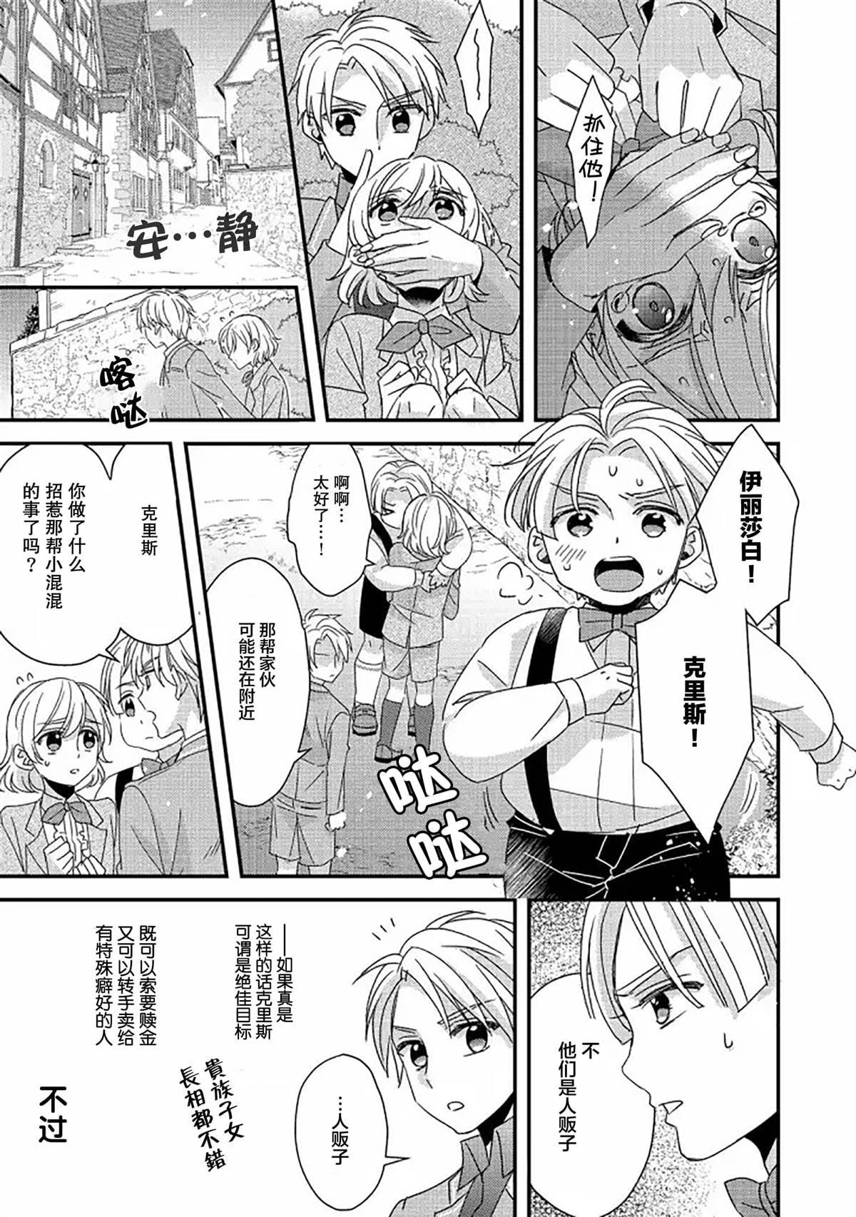 《男装恶役女配、誓要成为最耀眼的攻略角色》漫画最新章节第2话免费下拉式在线观看章节第【19】张图片