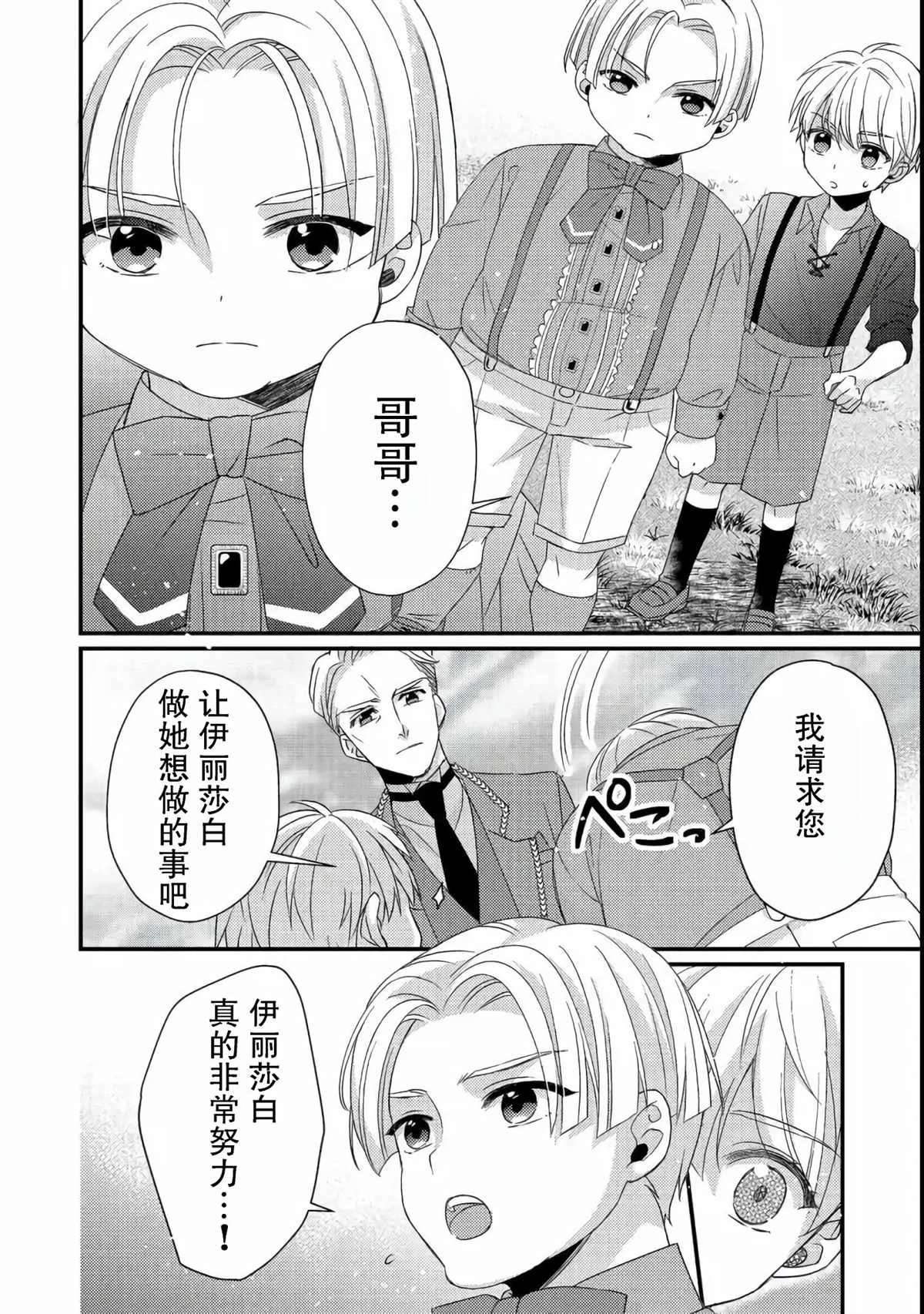 《男装恶役女配、誓要成为最耀眼的攻略角色》漫画最新章节第1话免费下拉式在线观看章节第【19】张图片