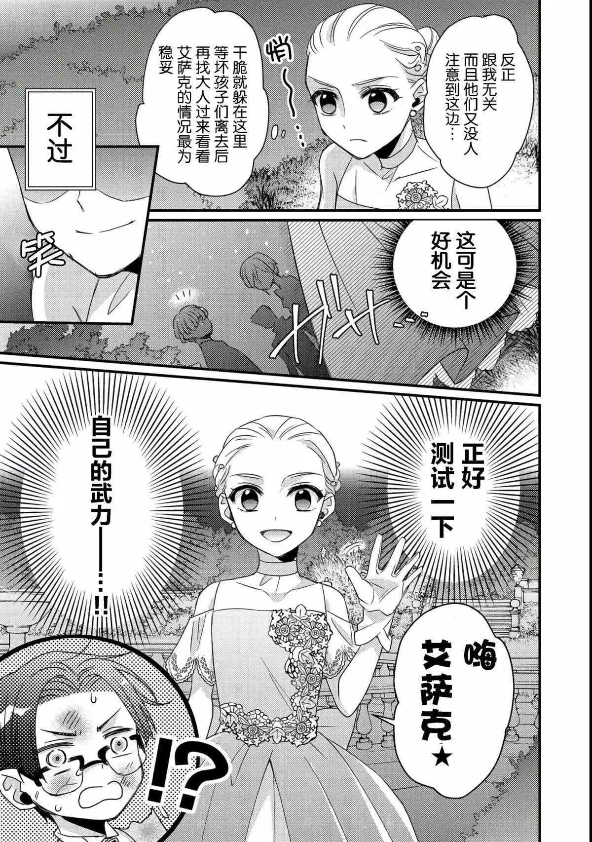 《男装恶役女配、誓要成为最耀眼的攻略角色》漫画最新章节第1话免费下拉式在线观看章节第【30】张图片