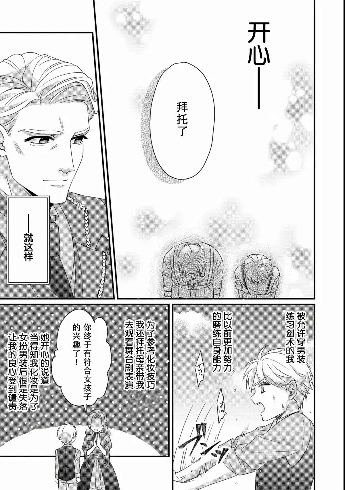 《男装恶役女配、誓要成为最耀眼的攻略角色》漫画最新章节第1话免费下拉式在线观看章节第【22】张图片