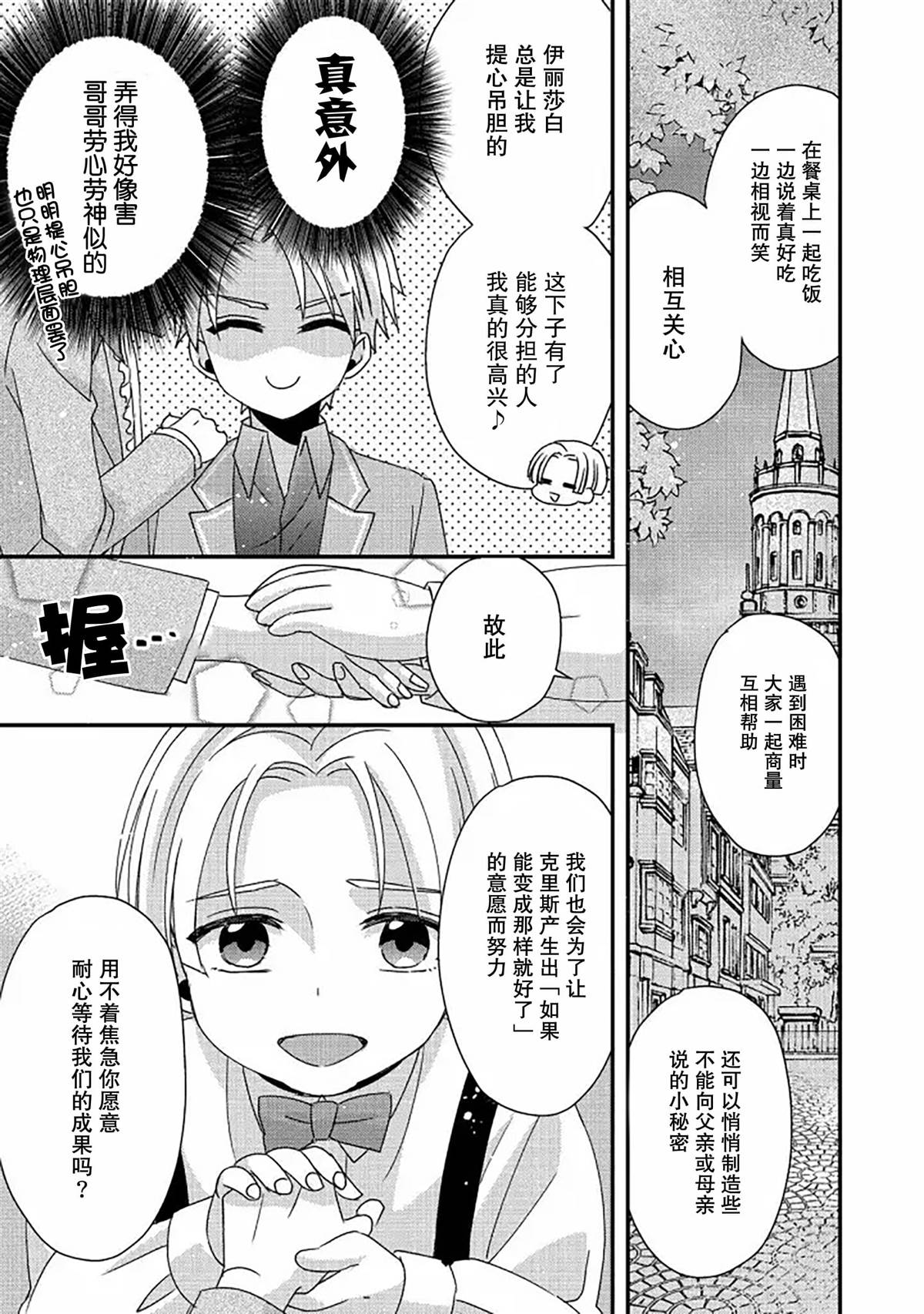 《男装恶役女配、誓要成为最耀眼的攻略角色》漫画最新章节第2话免费下拉式在线观看章节第【27】张图片