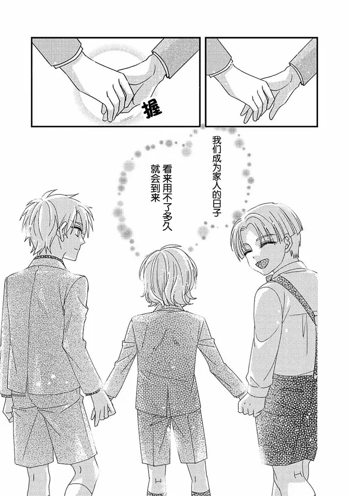 《男装恶役女配、誓要成为最耀眼的攻略角色》漫画最新章节第2话免费下拉式在线观看章节第【35】张图片