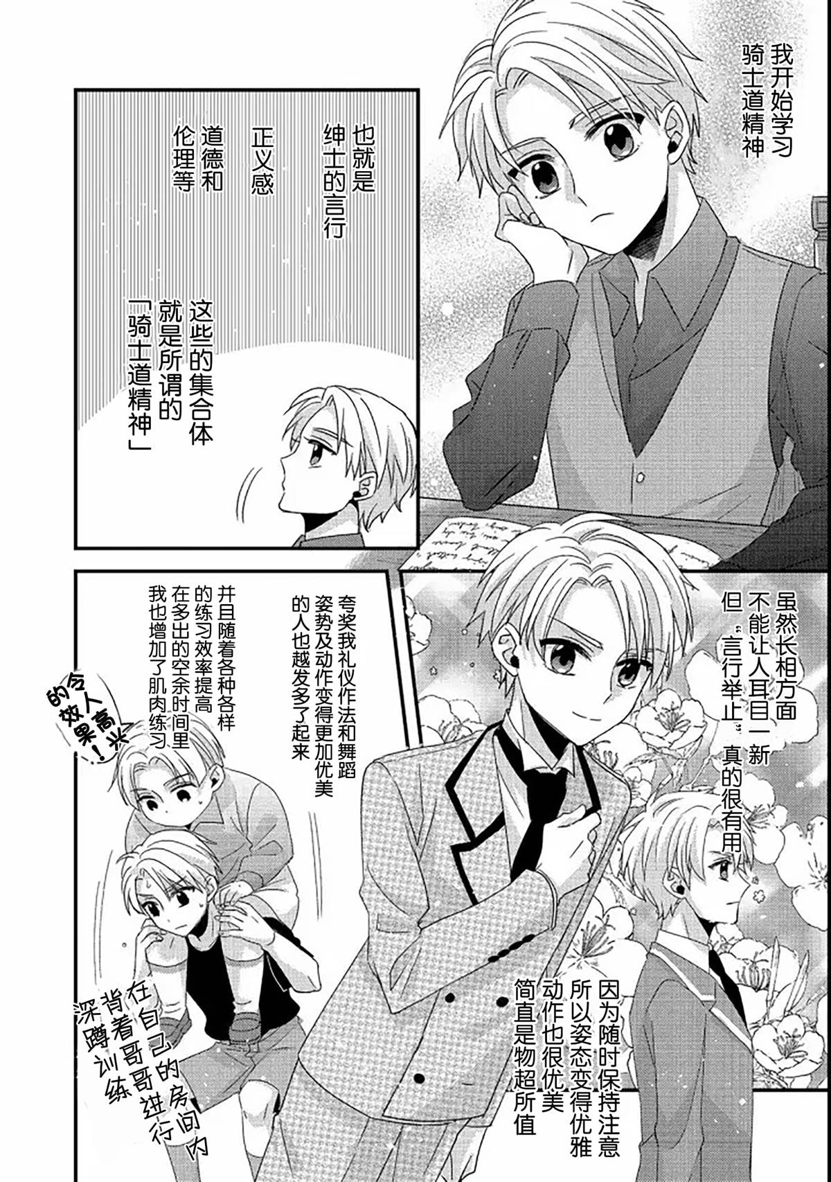 《男装恶役女配、誓要成为最耀眼的攻略角色》漫画最新章节第2话免费下拉式在线观看章节第【12】张图片