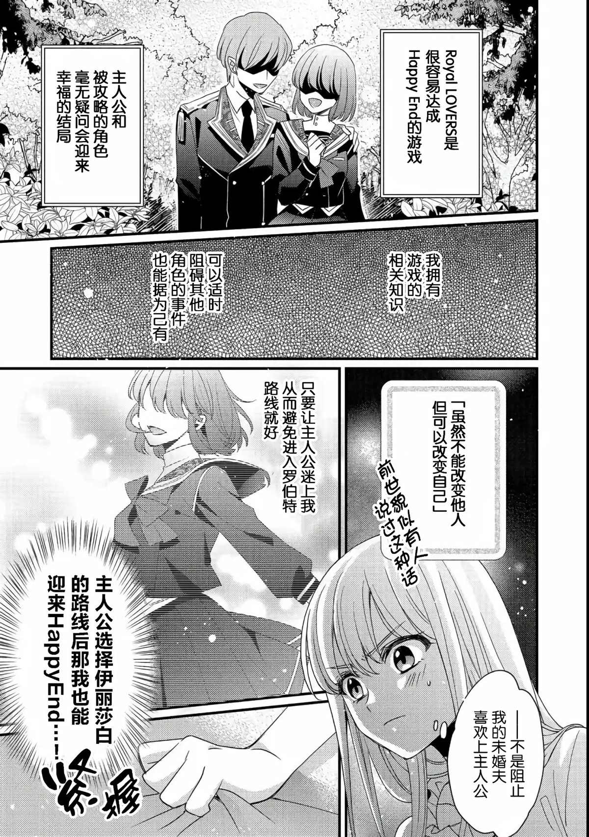 《男装恶役女配、誓要成为最耀眼的攻略角色》漫画最新章节第1话免费下拉式在线观看章节第【14】张图片