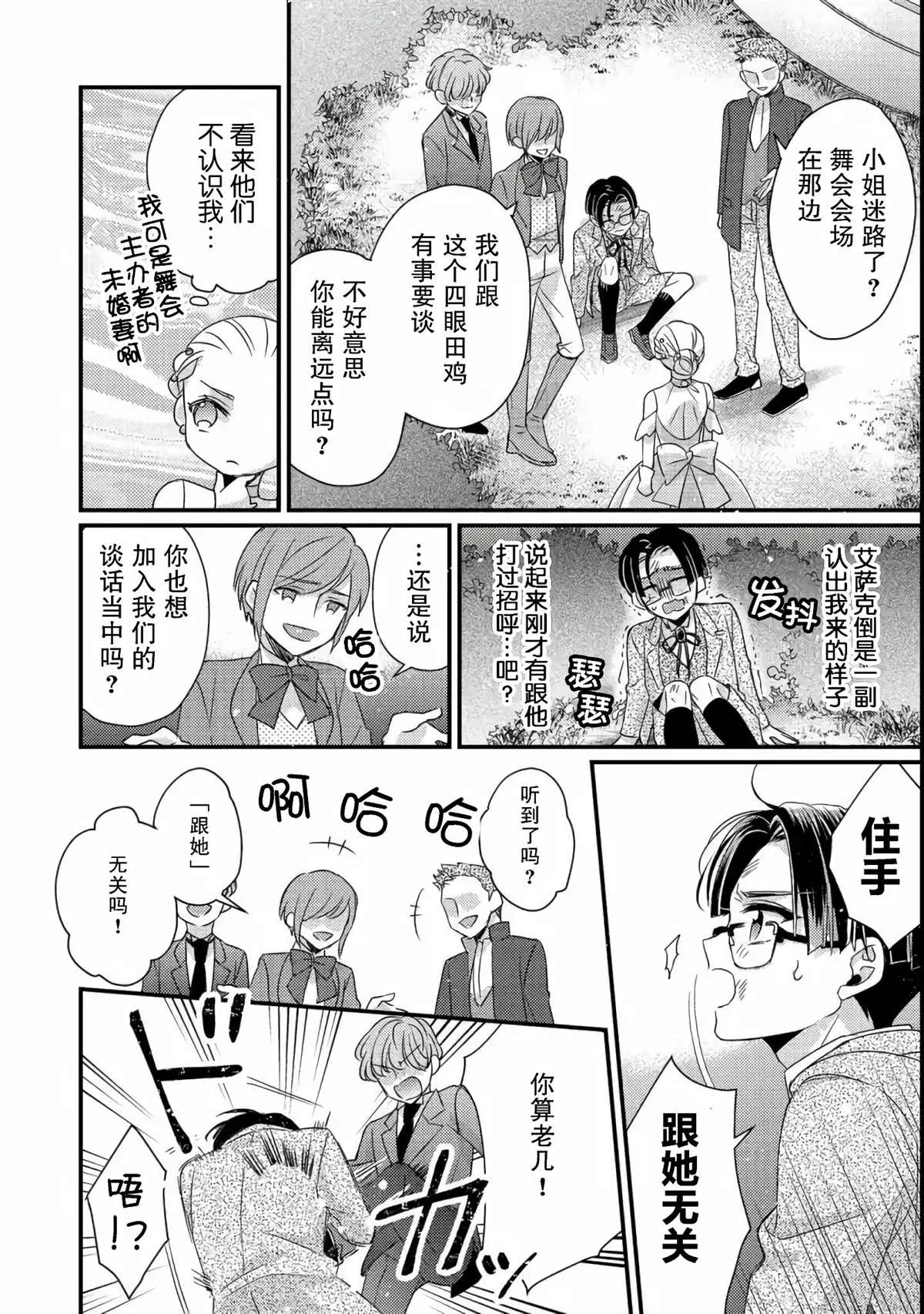 《男装恶役女配、誓要成为最耀眼的攻略角色》漫画最新章节第1话免费下拉式在线观看章节第【31】张图片