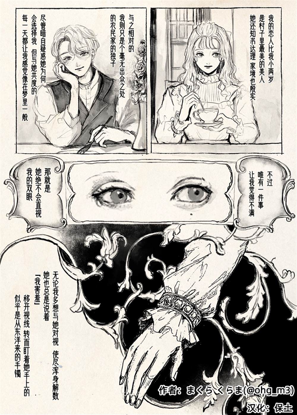 《恋人不看我的双眼》漫画最新章节第1话免费下拉式在线观看章节第【1】张图片