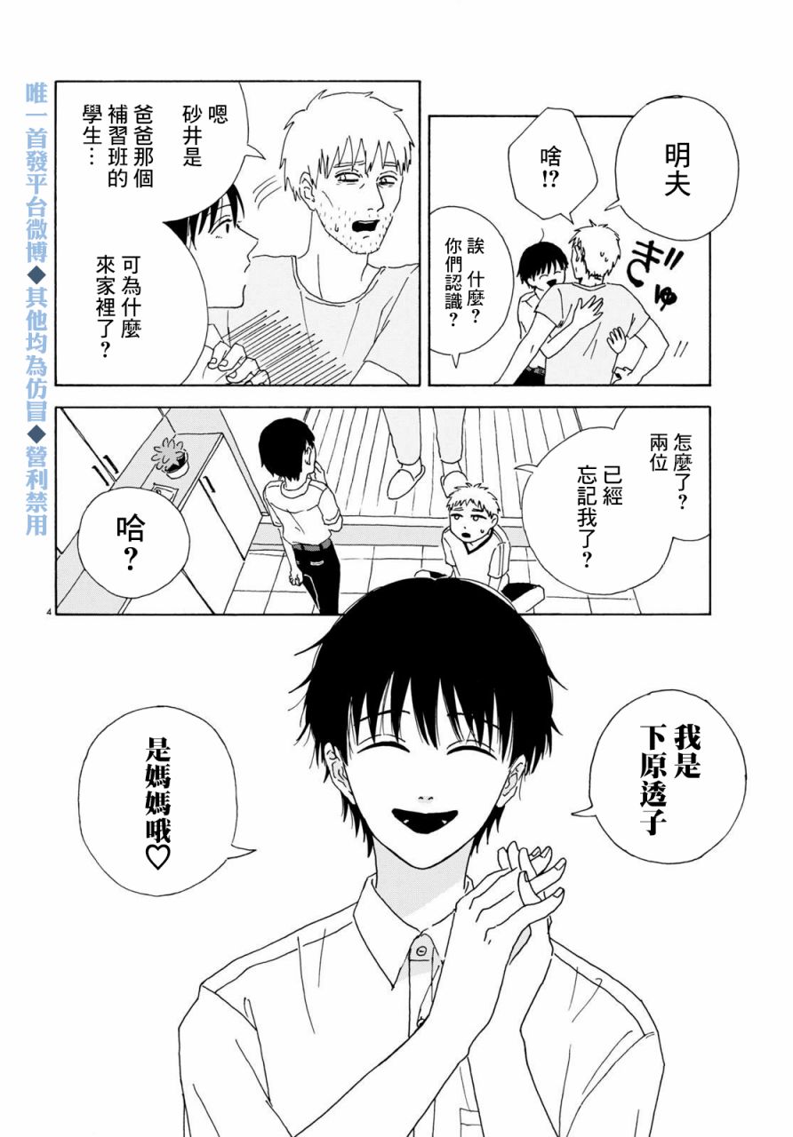 《快乐的家庭计划》漫画最新章节短篇免费下拉式在线观看章节第【4】张图片