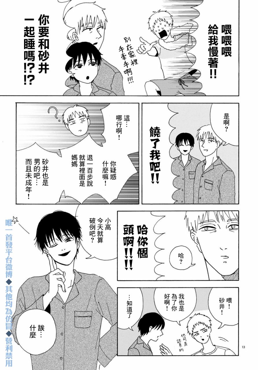 《快乐的家庭计划》漫画最新章节短篇免费下拉式在线观看章节第【13】张图片