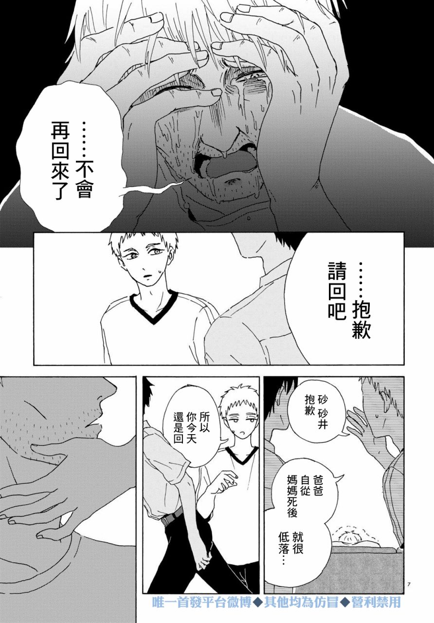 《快乐的家庭计划》漫画最新章节短篇免费下拉式在线观看章节第【7】张图片