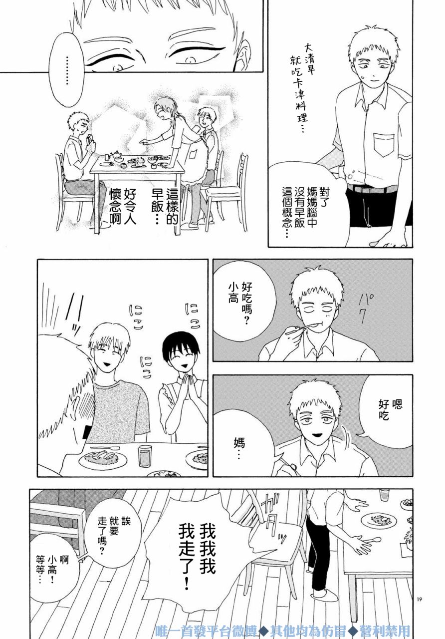 《快乐的家庭计划》漫画最新章节短篇免费下拉式在线观看章节第【19】张图片