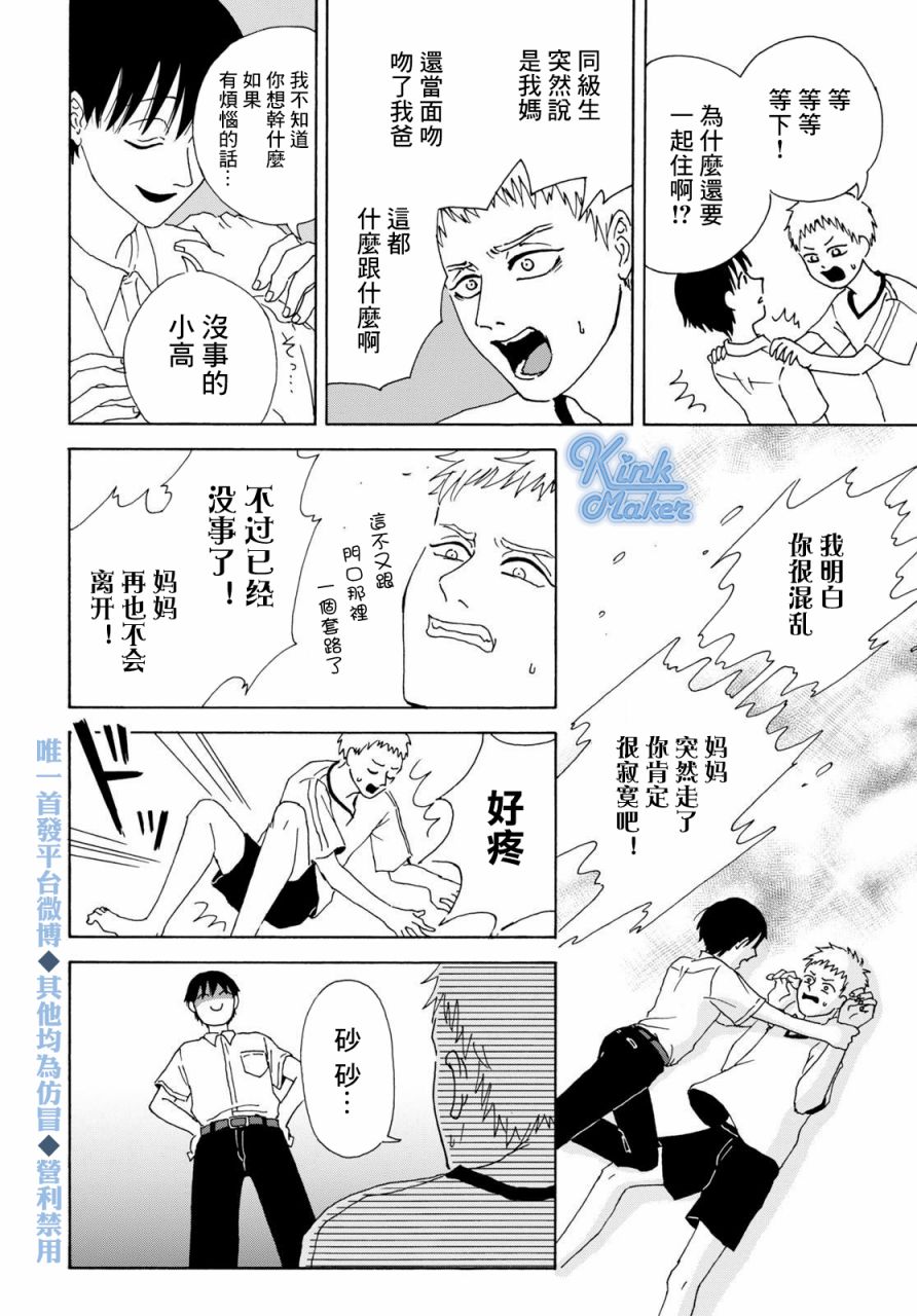 《快乐的家庭计划》漫画最新章节短篇免费下拉式在线观看章节第【10】张图片