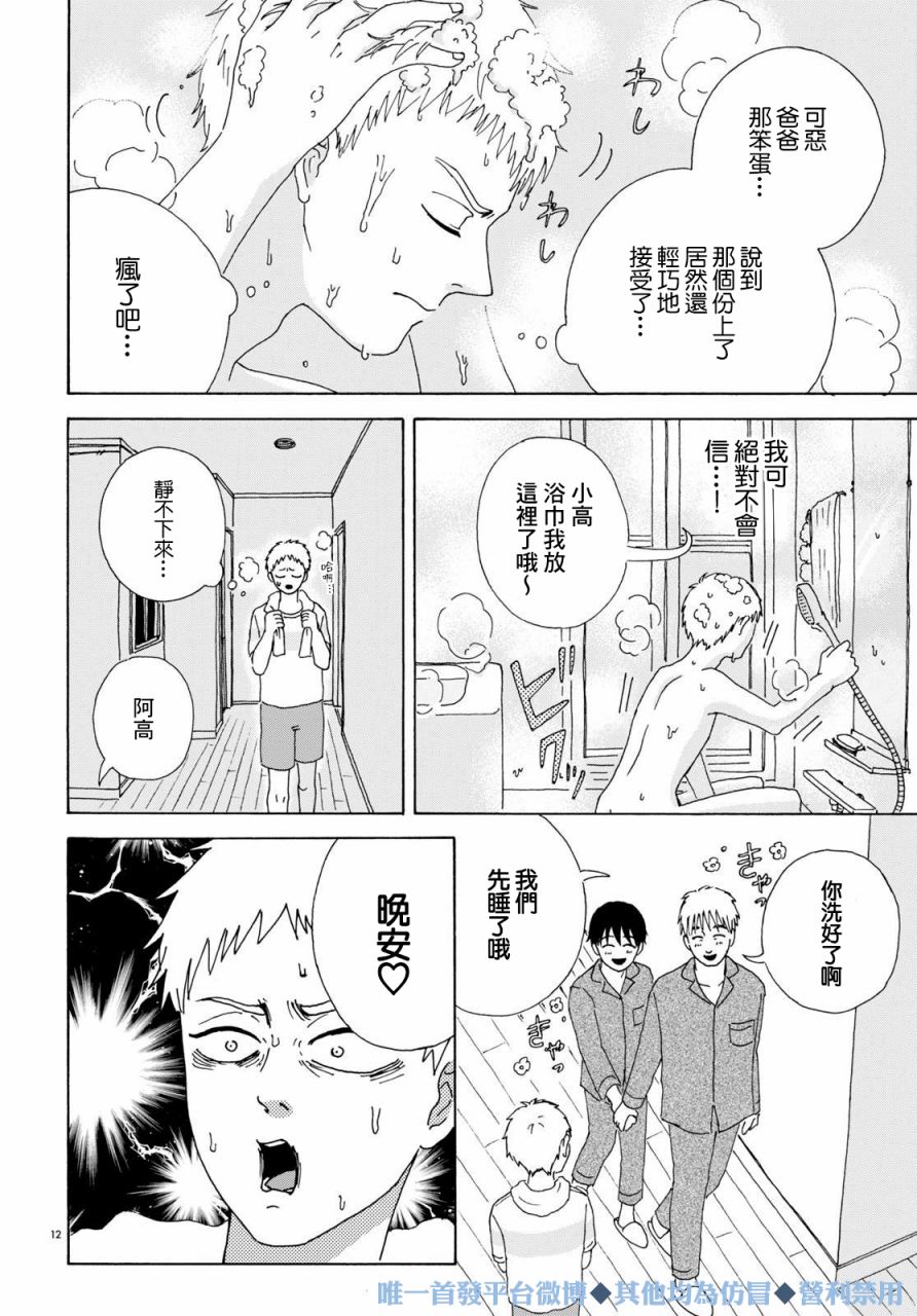 《快乐的家庭计划》漫画最新章节短篇免费下拉式在线观看章节第【12】张图片