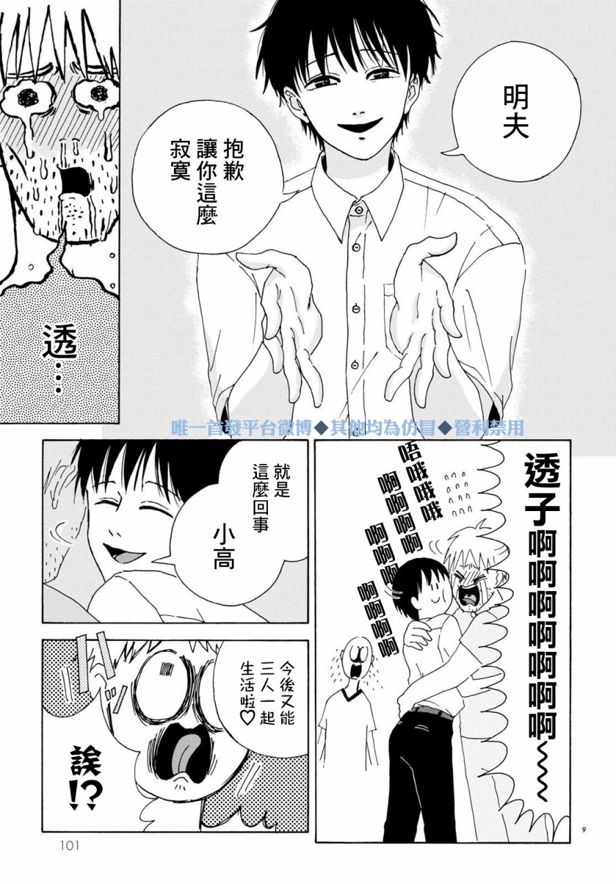 《快乐的家庭计划》漫画最新章节短篇免费下拉式在线观看章节第【9】张图片