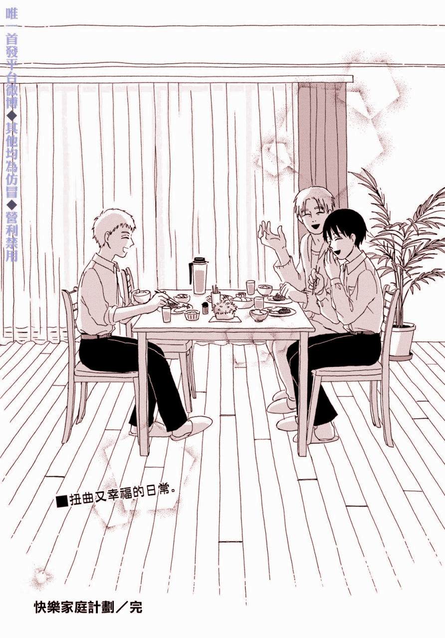 《快乐的家庭计划》漫画最新章节短篇免费下拉式在线观看章节第【42】张图片