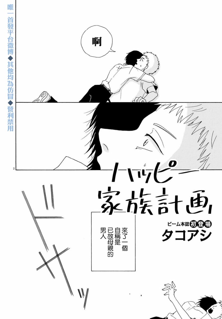 《快乐的家庭计划》漫画最新章节短篇免费下拉式在线观看章节第【2】张图片