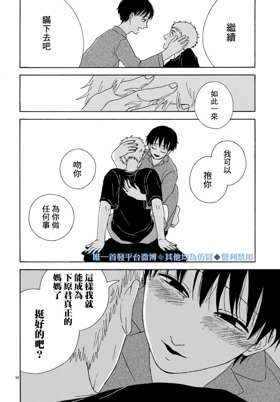 《快乐的家庭计划》漫画最新章节短篇免费下拉式在线观看章节第【38】张图片