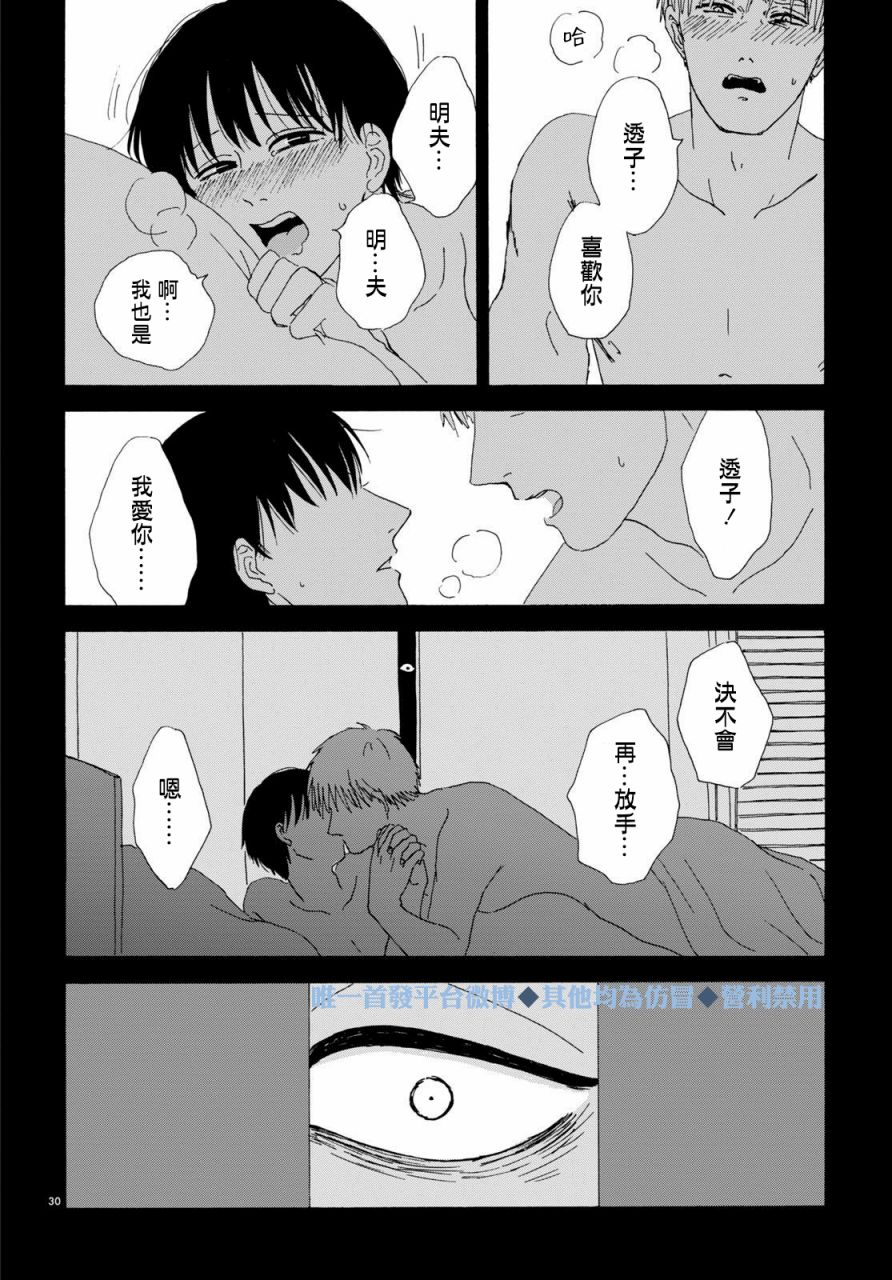 《快乐的家庭计划》漫画最新章节短篇免费下拉式在线观看章节第【30】张图片