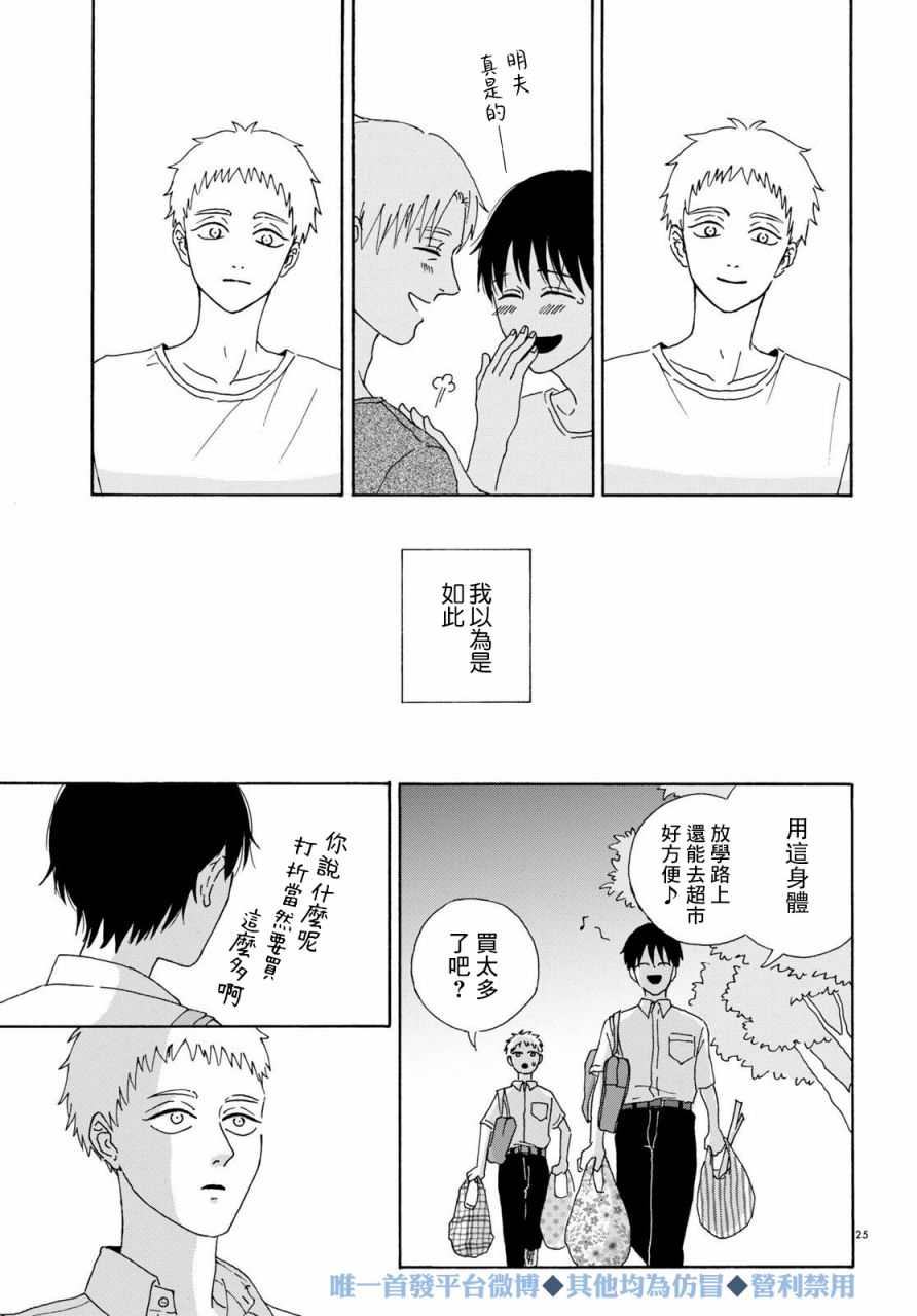 《快乐的家庭计划》漫画最新章节短篇免费下拉式在线观看章节第【25】张图片