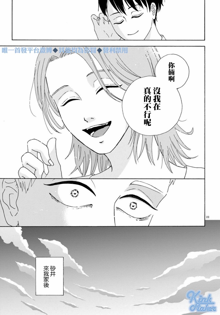 《快乐的家庭计划》漫画最新章节短篇免费下拉式在线观看章节第【23】张图片