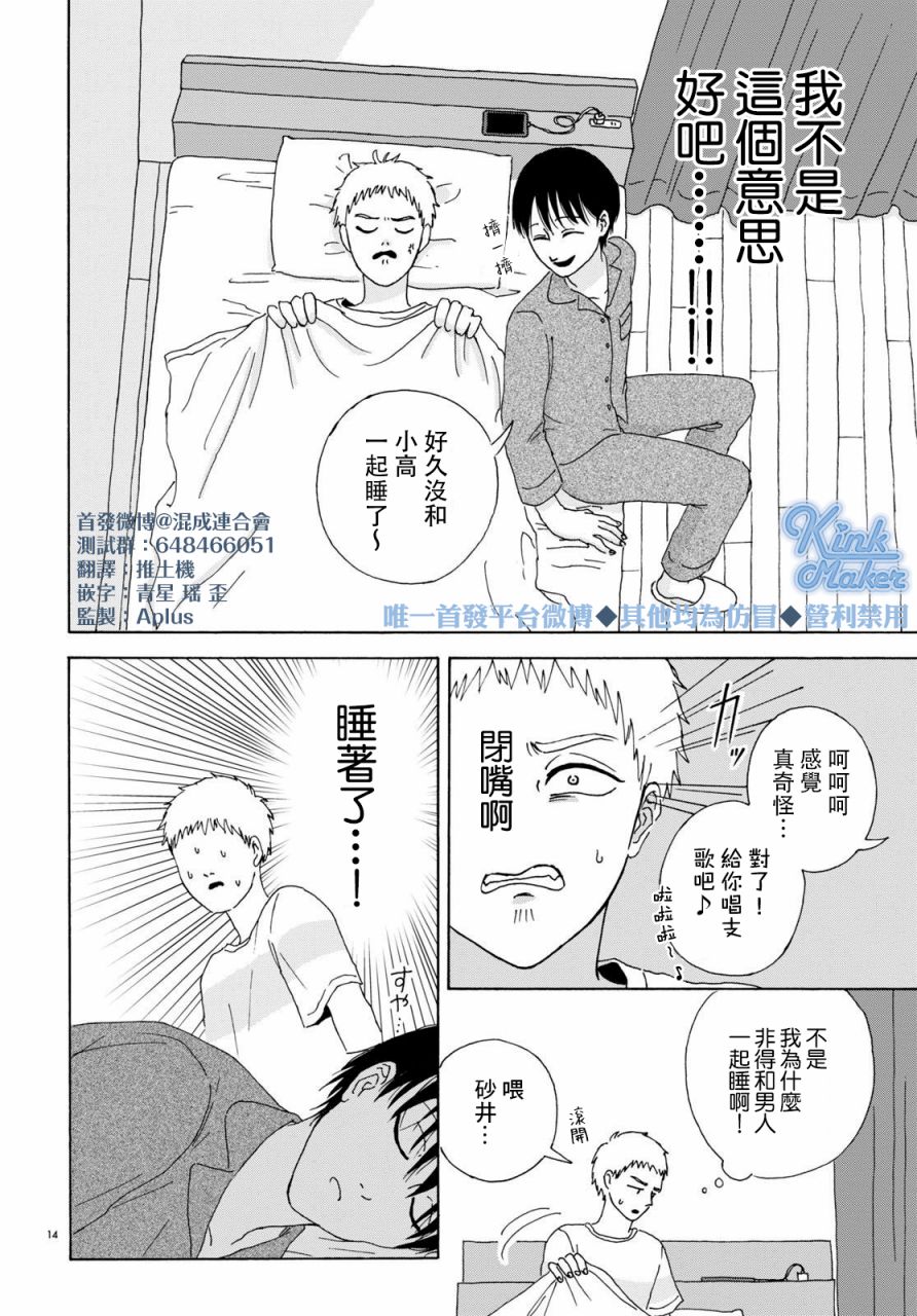 《快乐的家庭计划》漫画最新章节短篇免费下拉式在线观看章节第【14】张图片