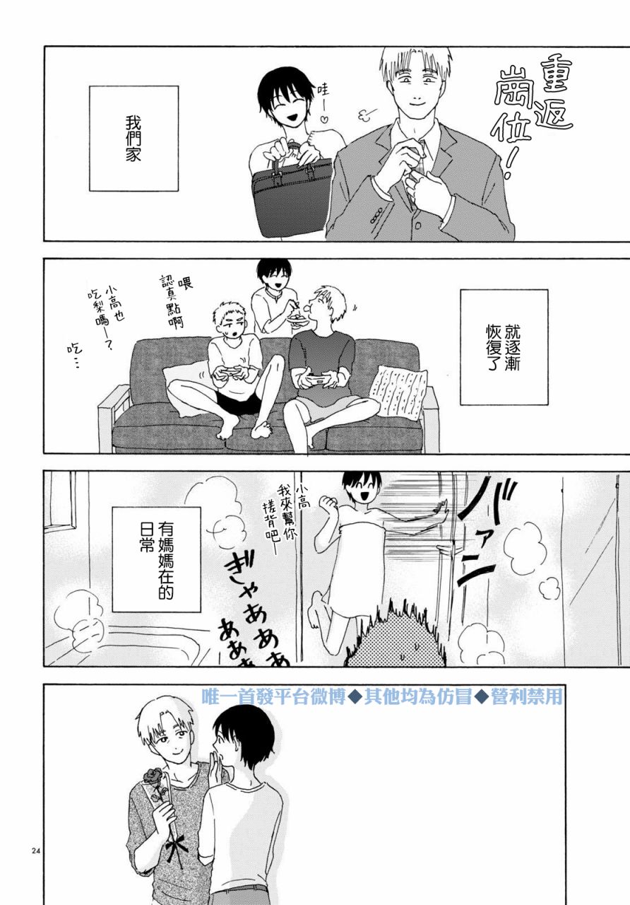 《快乐的家庭计划》漫画最新章节短篇免费下拉式在线观看章节第【24】张图片