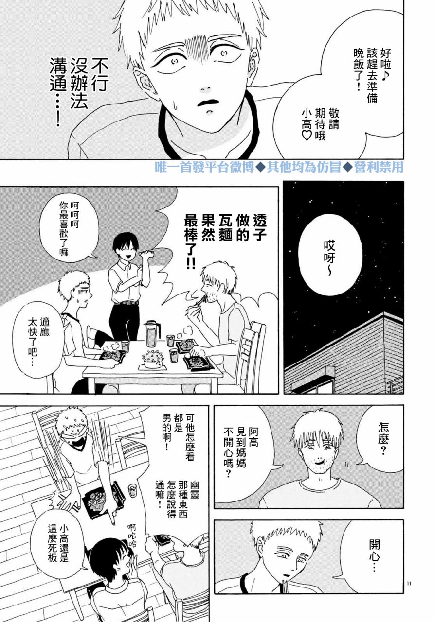 《快乐的家庭计划》漫画最新章节短篇免费下拉式在线观看章节第【11】张图片