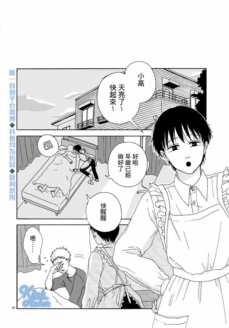 《快乐的家庭计划》漫画最新章节短篇免费下拉式在线观看章节第【40】张图片