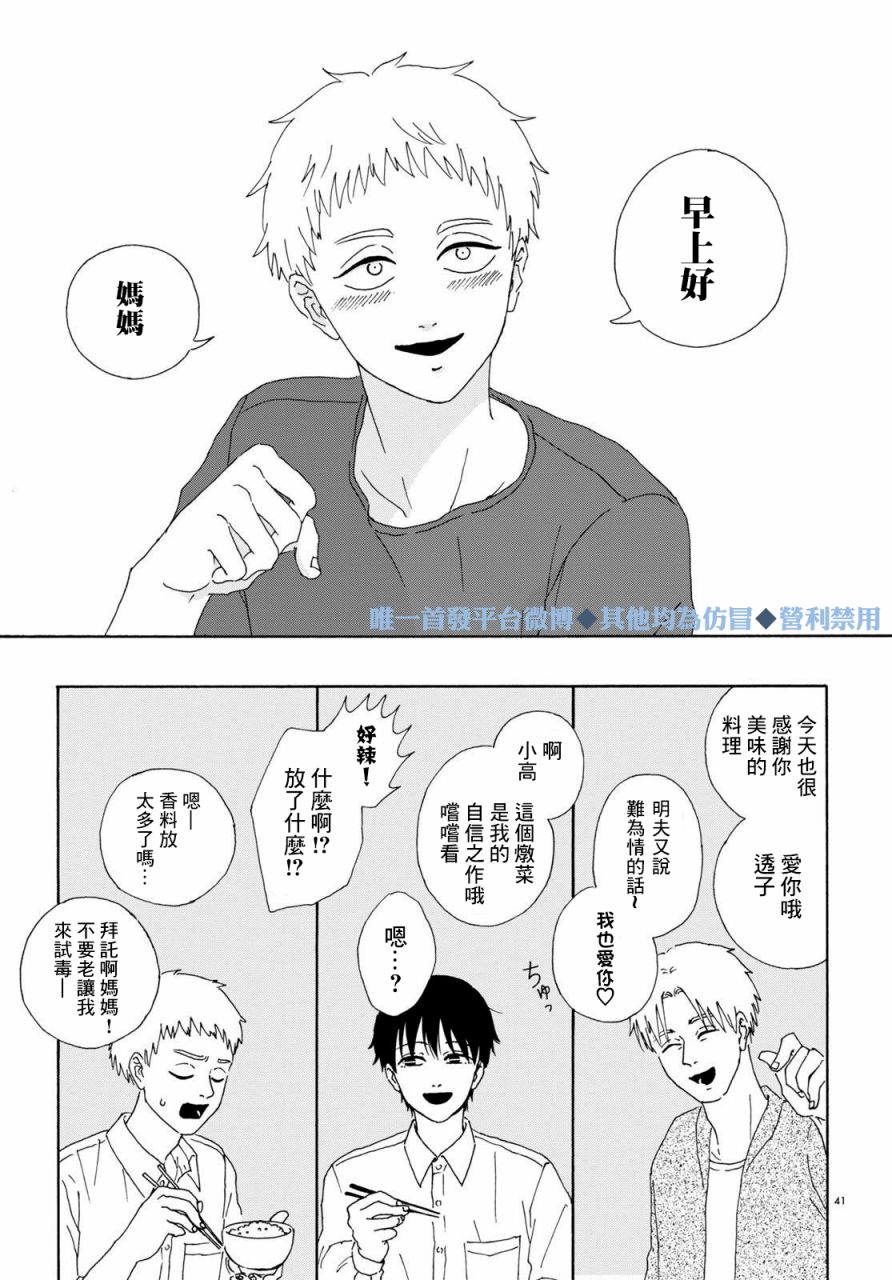 《快乐的家庭计划》漫画最新章节短篇免费下拉式在线观看章节第【41】张图片