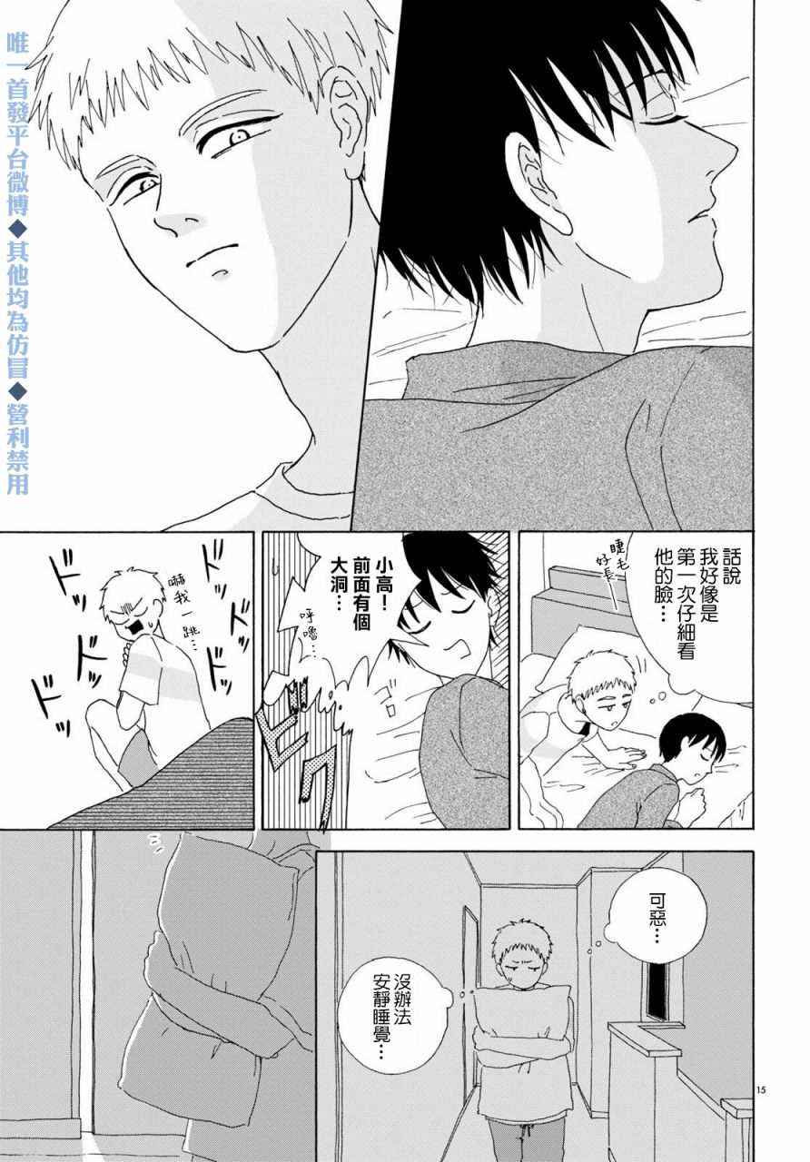 《快乐的家庭计划》漫画最新章节短篇免费下拉式在线观看章节第【15】张图片