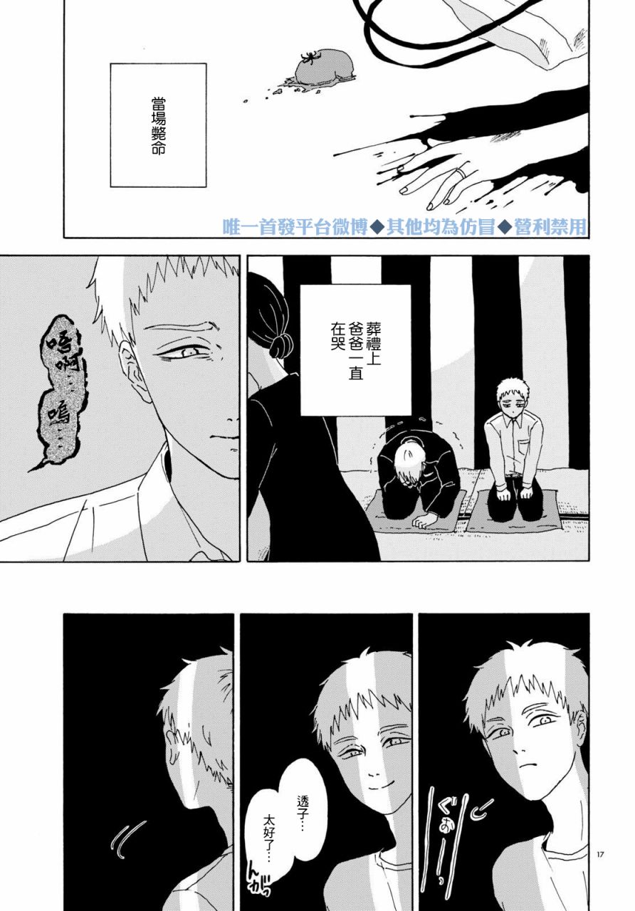 《快乐的家庭计划》漫画最新章节短篇免费下拉式在线观看章节第【17】张图片